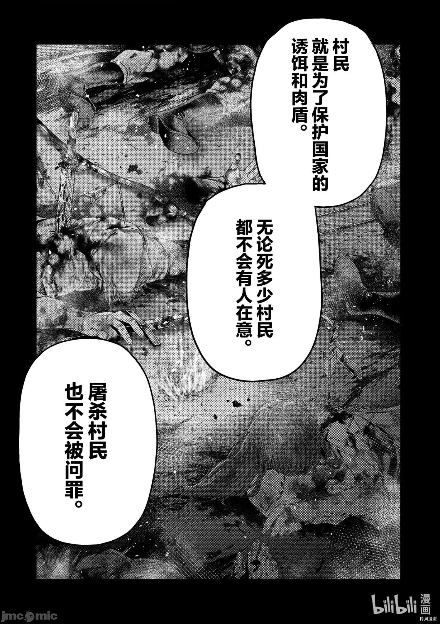我是村民，有何贵干？ 我是村民 有意见？ - 第40话 - 拷贝漫画 拷贝漫画.zip 第9页