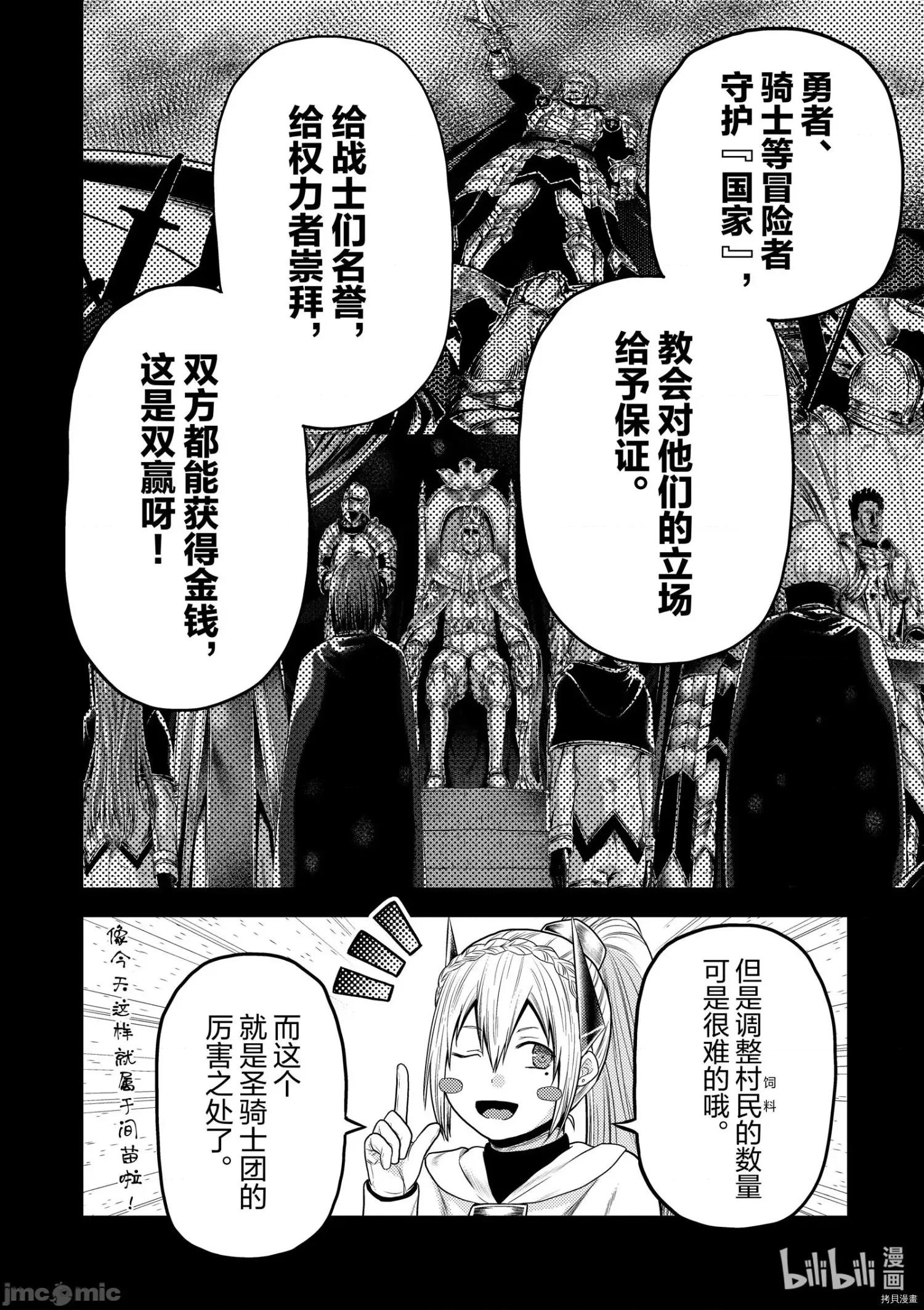 我是村民，有何贵干？ 我是村民 有意见？ - 第40话 - 拷贝漫画 拷贝漫画.zip 第10页