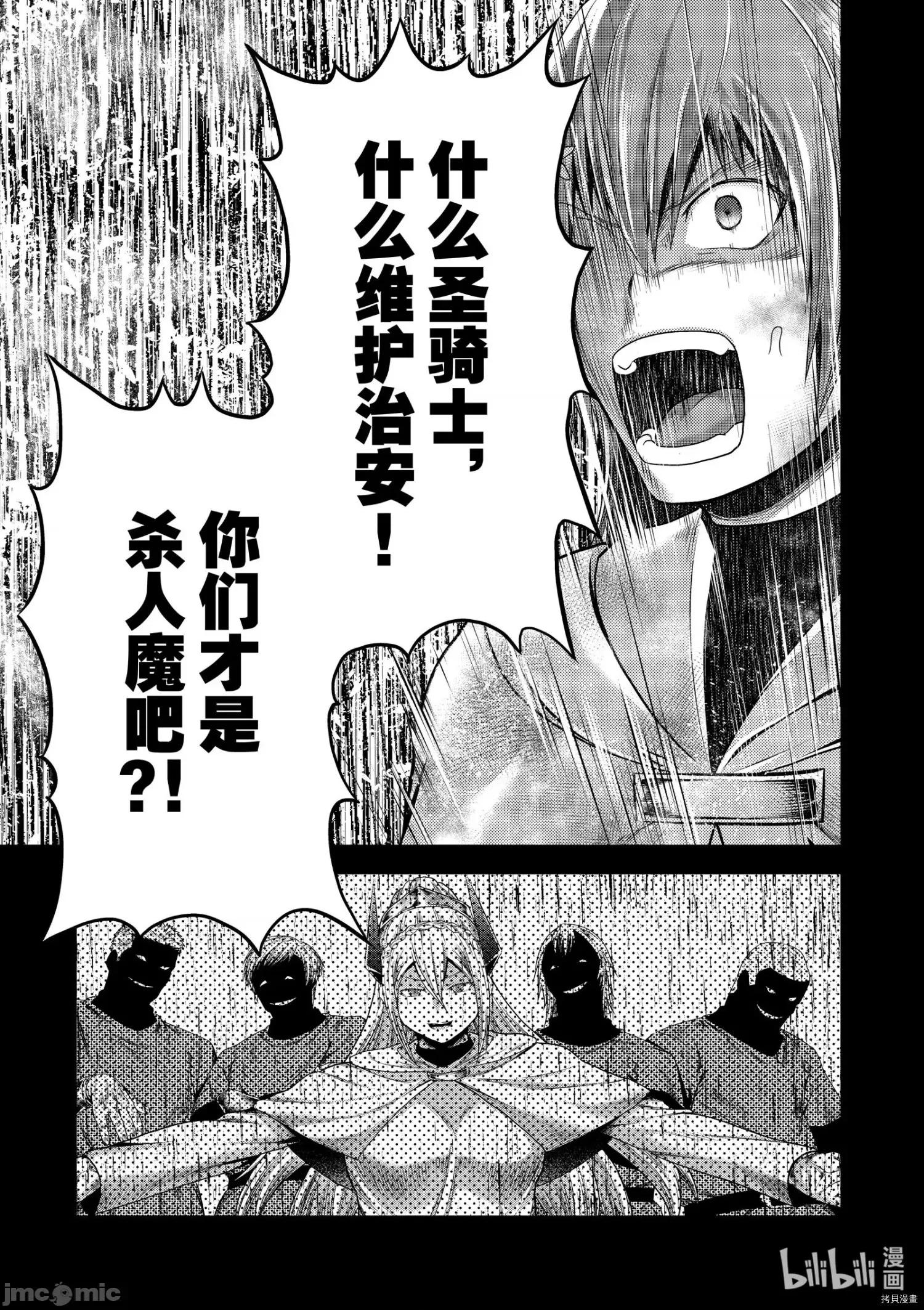 我是村民，有何贵干？ 我是村民 有意见？ - 第40话 - 拷贝漫画 拷贝漫画.zip 第11页