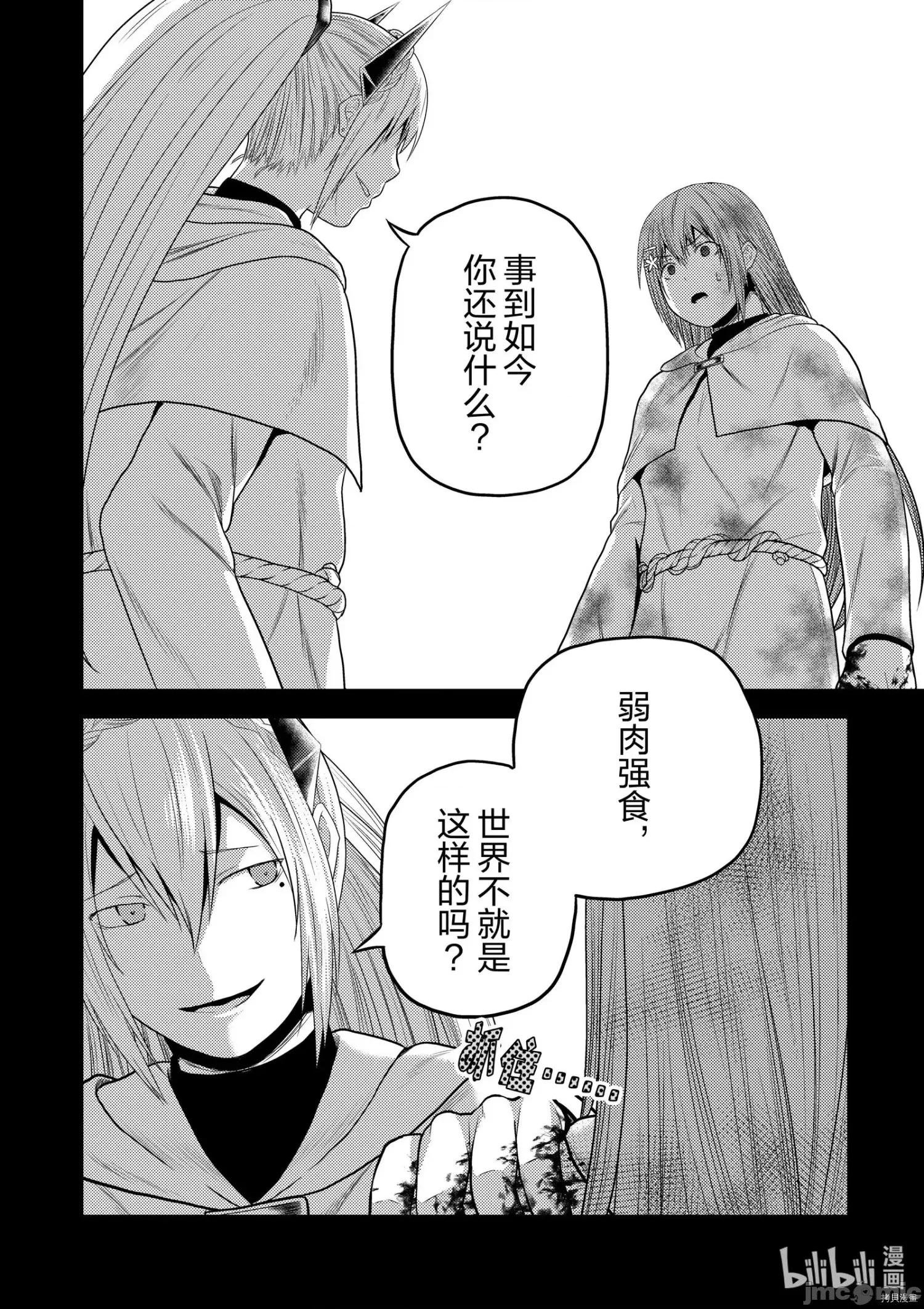 我是村民，有何贵干？ 我是村民 有意见？ - 第40话 - 拷贝漫画 拷贝漫画.zip 第12页