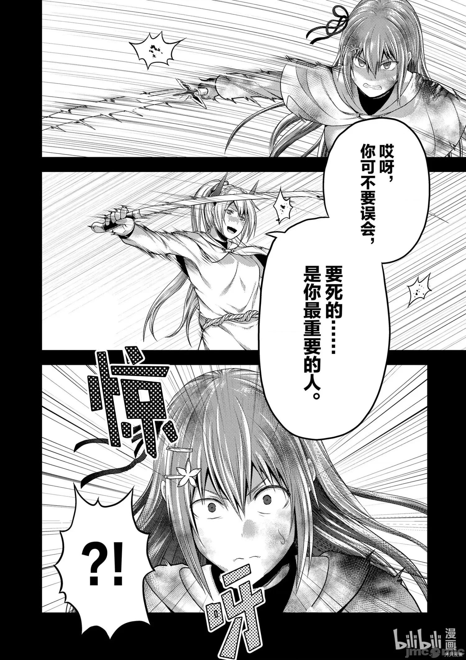 我是村民，有何贵干？ 我是村民 有意见？ - 第40话 - 拷贝漫画 拷贝漫画.zip 第14页