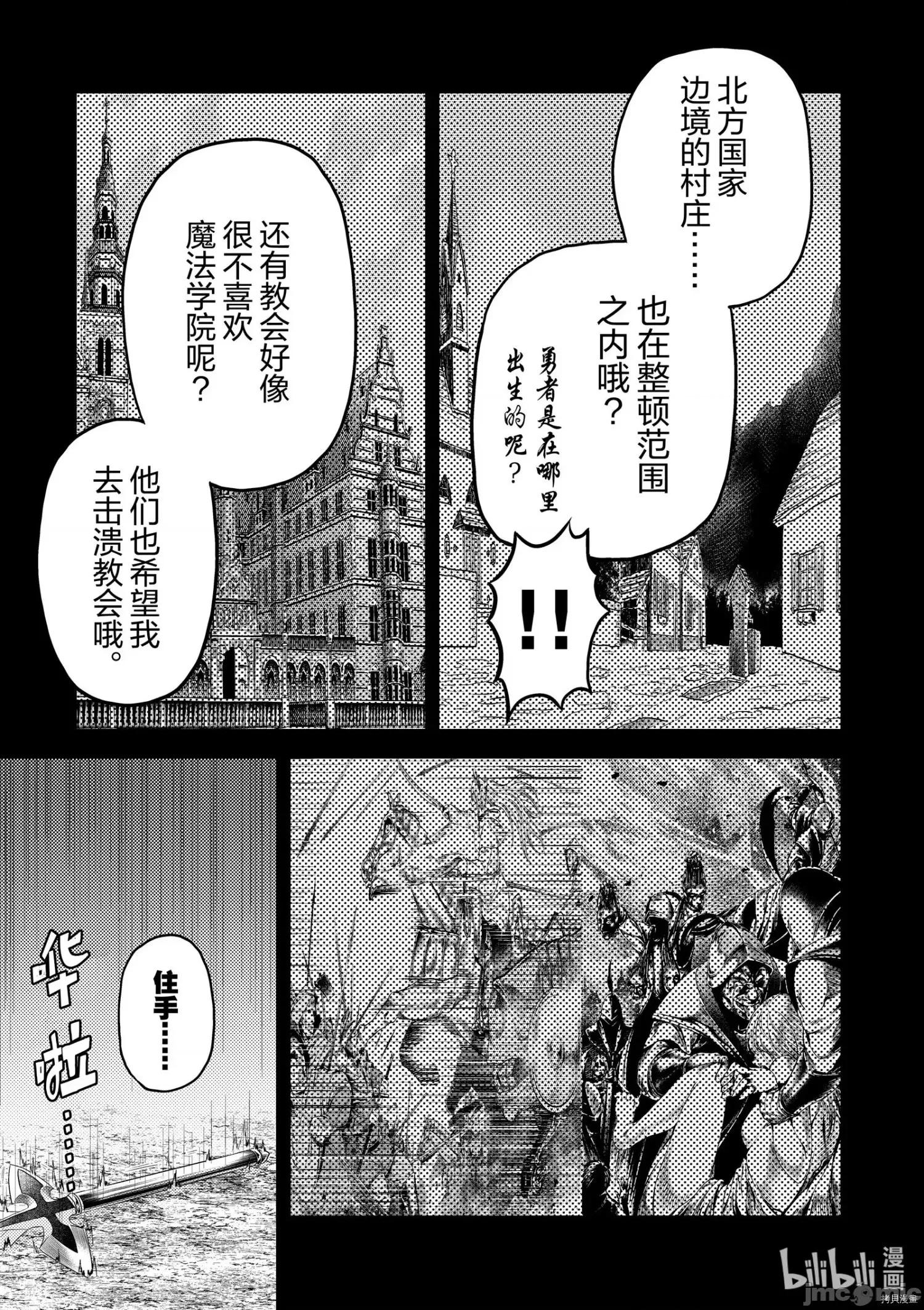 我是村民，有何贵干？ 我是村民 有意见？ - 第40话 - 拷贝漫画 拷贝漫画.zip 第15页