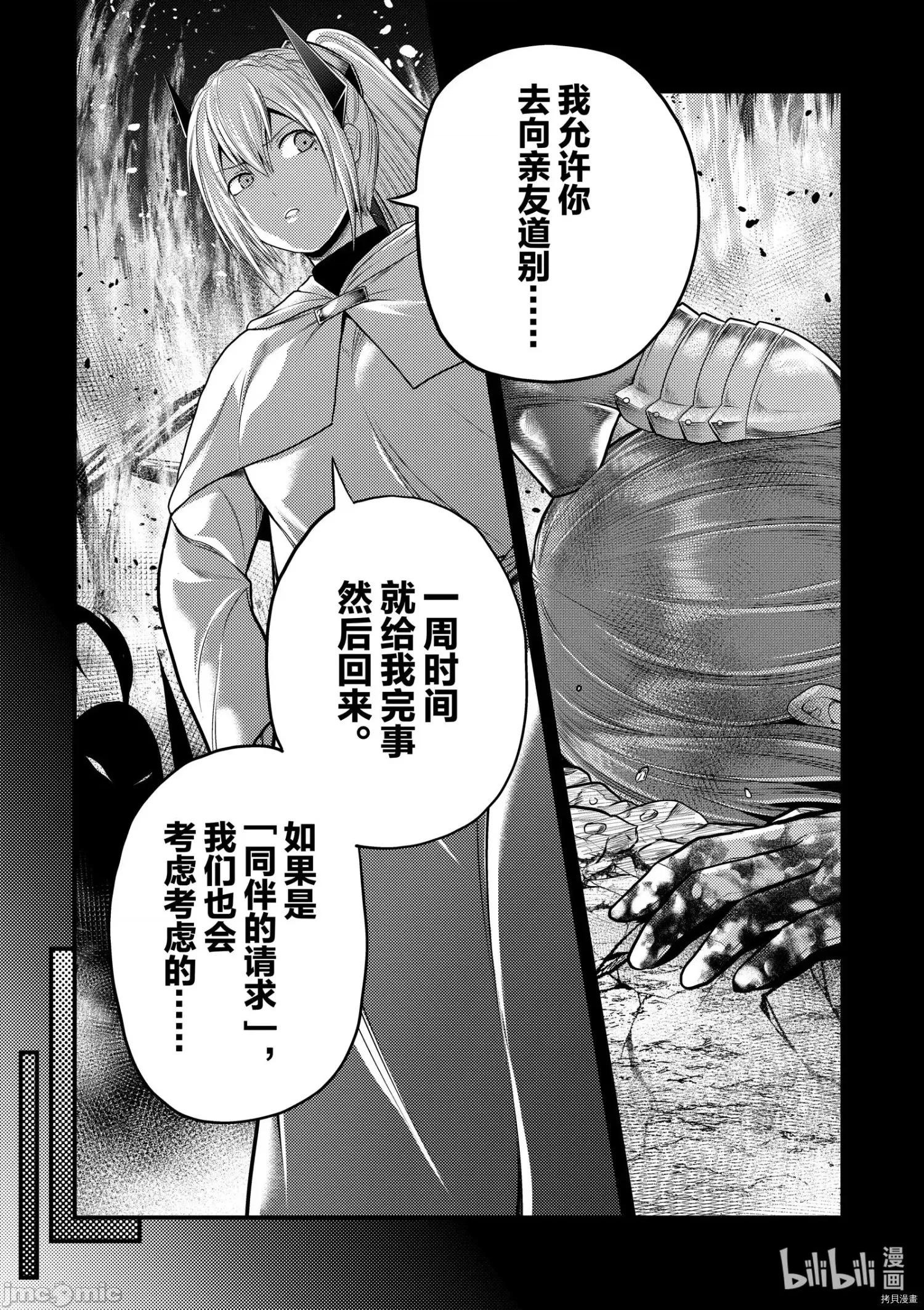 我是村民，有何贵干？ 我是村民 有意见？ - 第40话 - 拷贝漫画 拷贝漫画.zip 第17页
