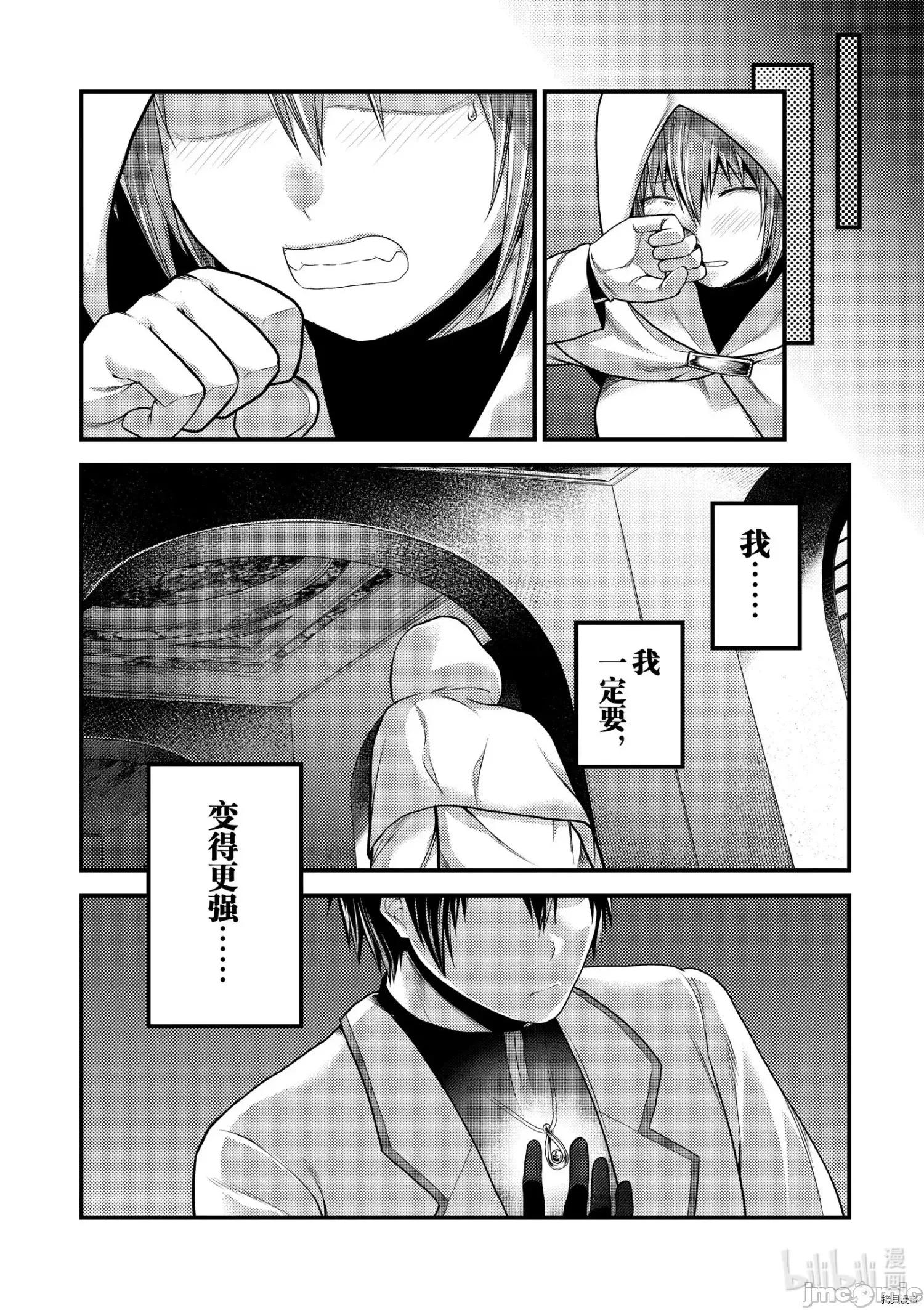 我是村民，有何贵干？ 我是村民 有意见？ - 第40话 - 拷贝漫画 拷贝漫画.zip 第18页
