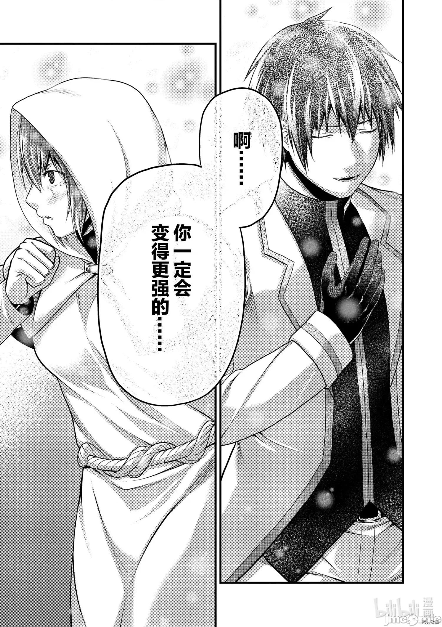 我是村民，有何贵干？ 我是村民 有意见？ - 第40话 - 拷贝漫画 拷贝漫画.zip 第19页