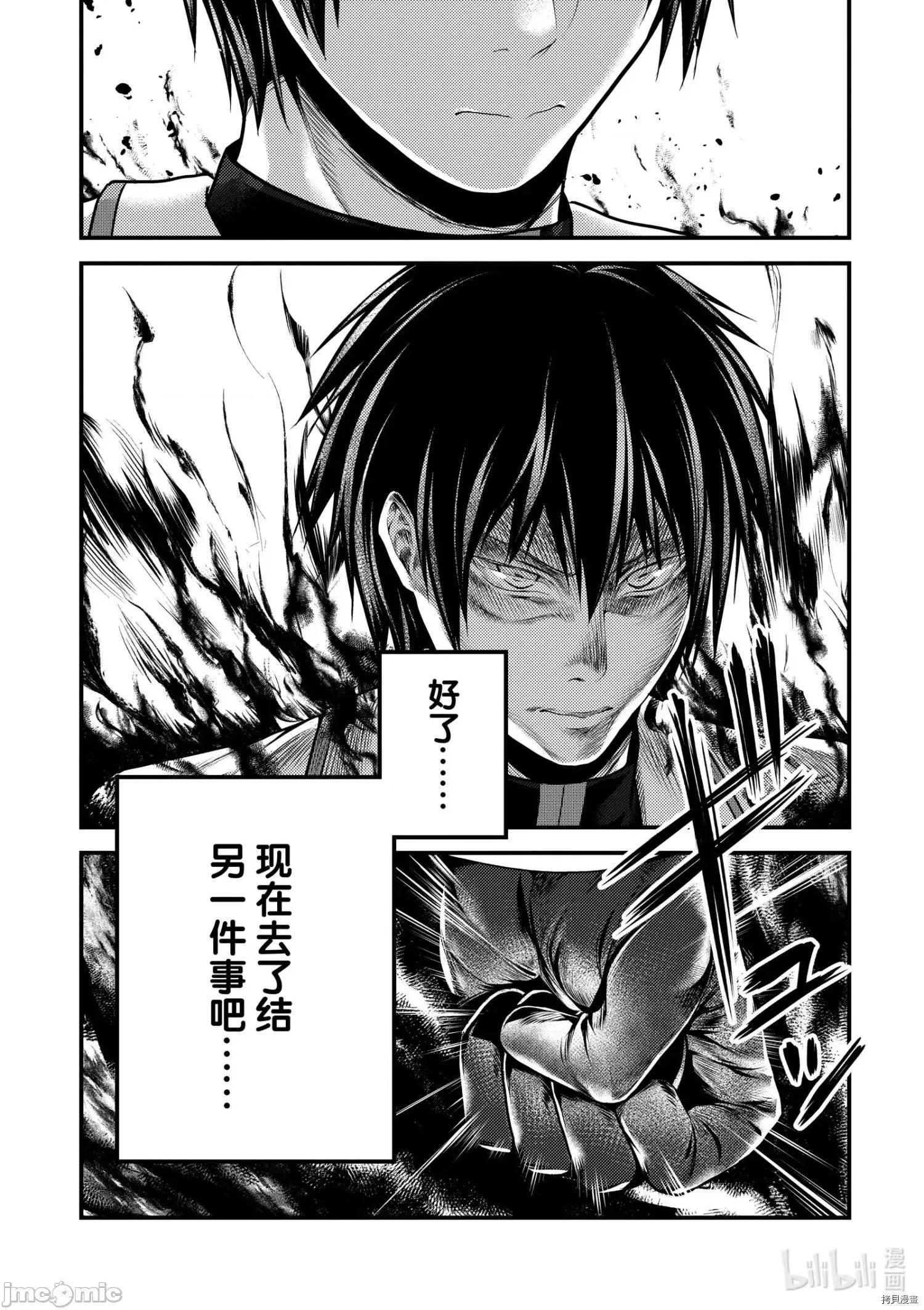 我是村民，有何贵干？ 我是村民 有意见？ - 第40话 - 拷贝漫画 拷贝漫画.zip 第20页