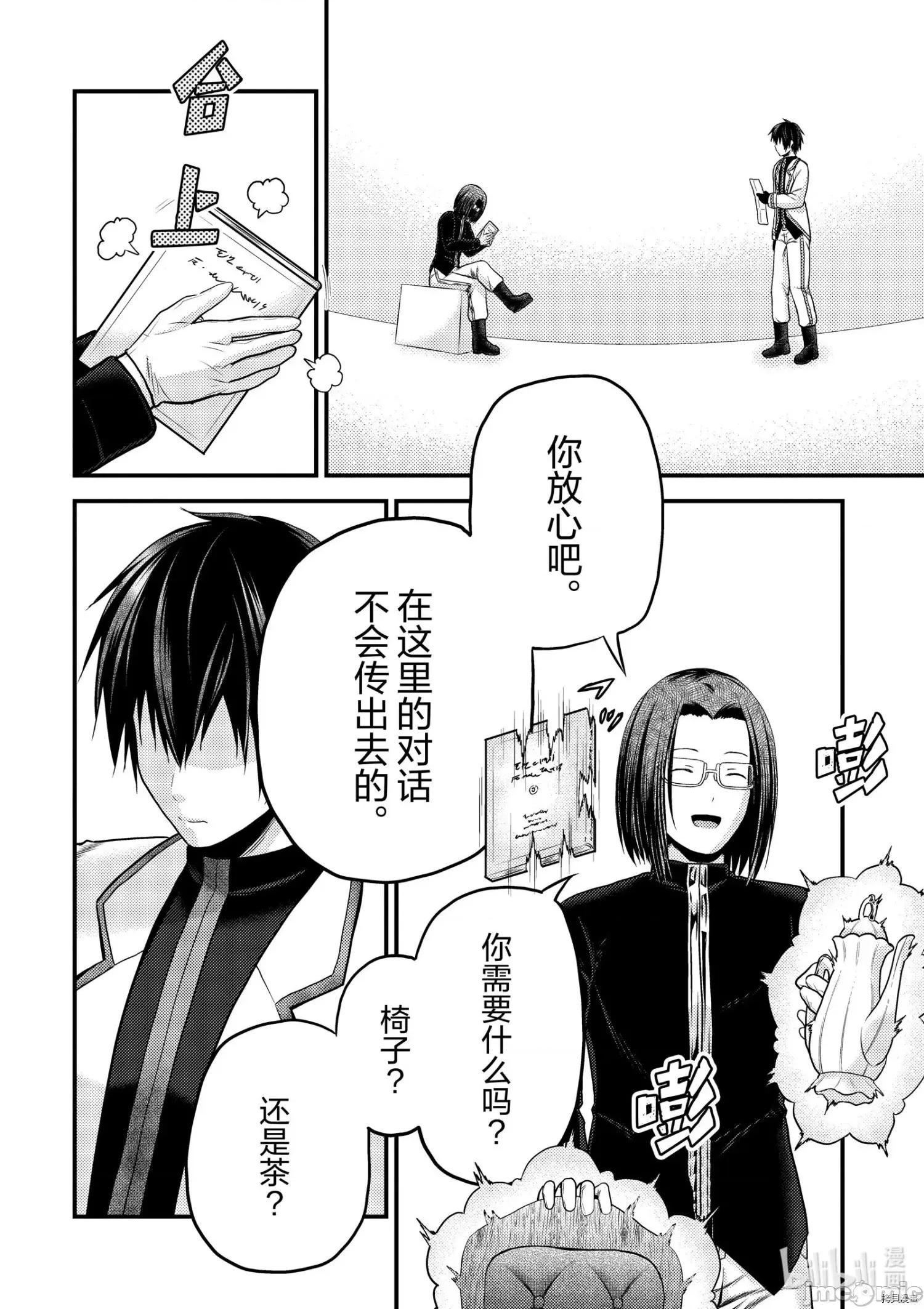 我是村民，有何贵干？ 我是村民 有意见？ - 第40话 - 拷贝漫画 拷贝漫画.zip 第24页