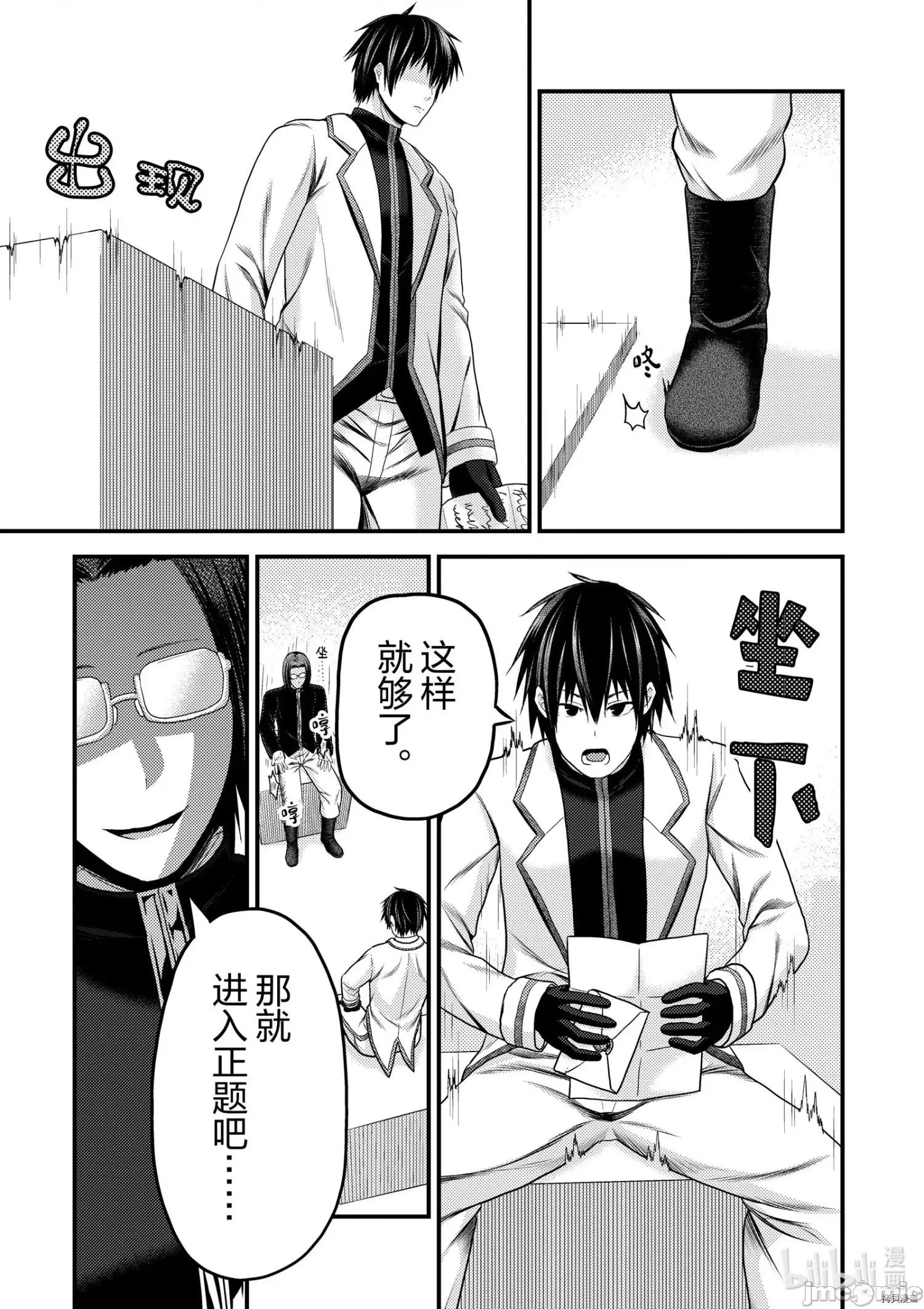 我是村民，有何贵干？ 我是村民 有意见？ - 第40话 - 拷贝漫画 拷贝漫画.zip 第25页