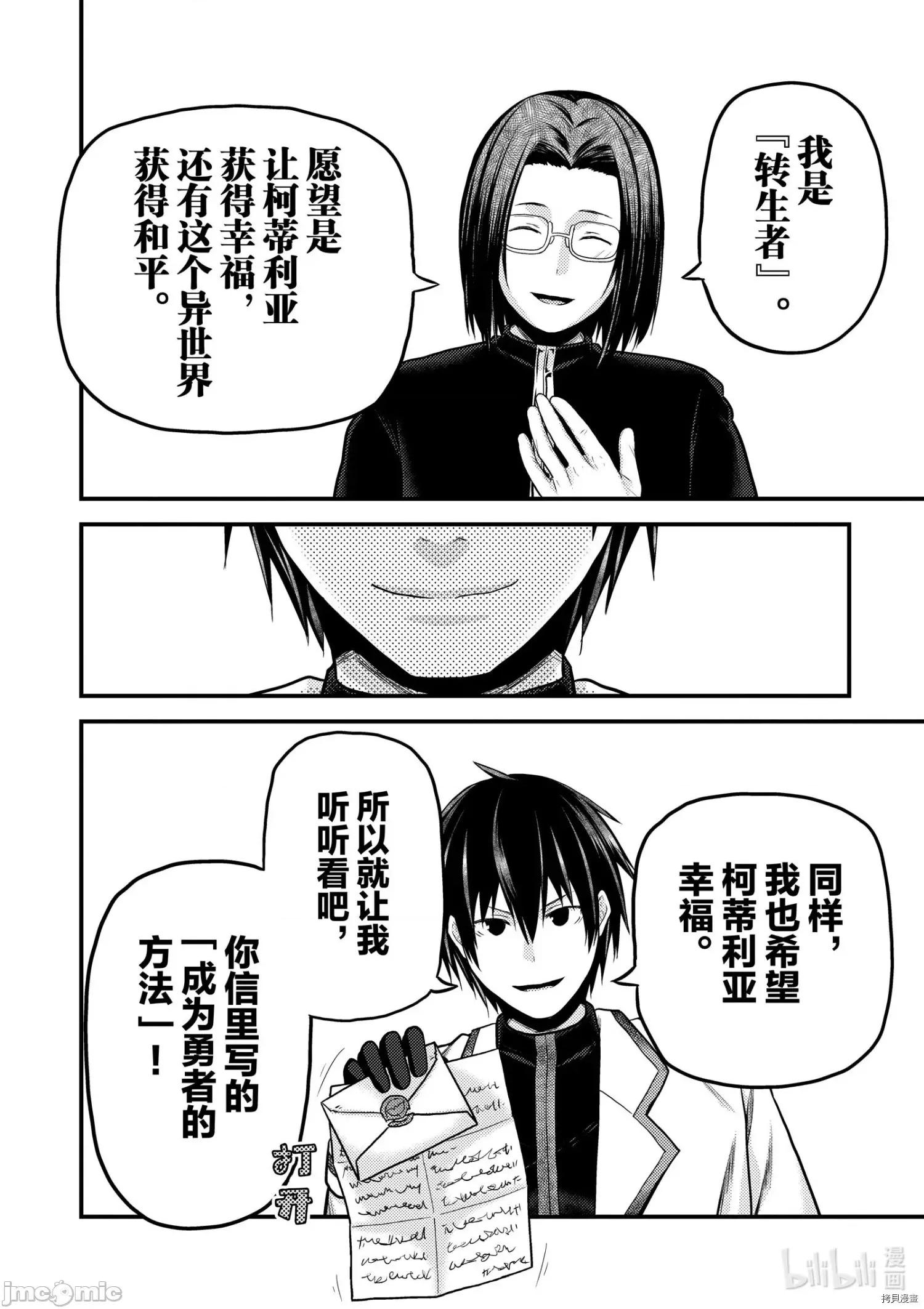 我是村民，有何贵干？ 我是村民 有意见？ - 第40话 - 拷贝漫画 拷贝漫画.zip 第26页