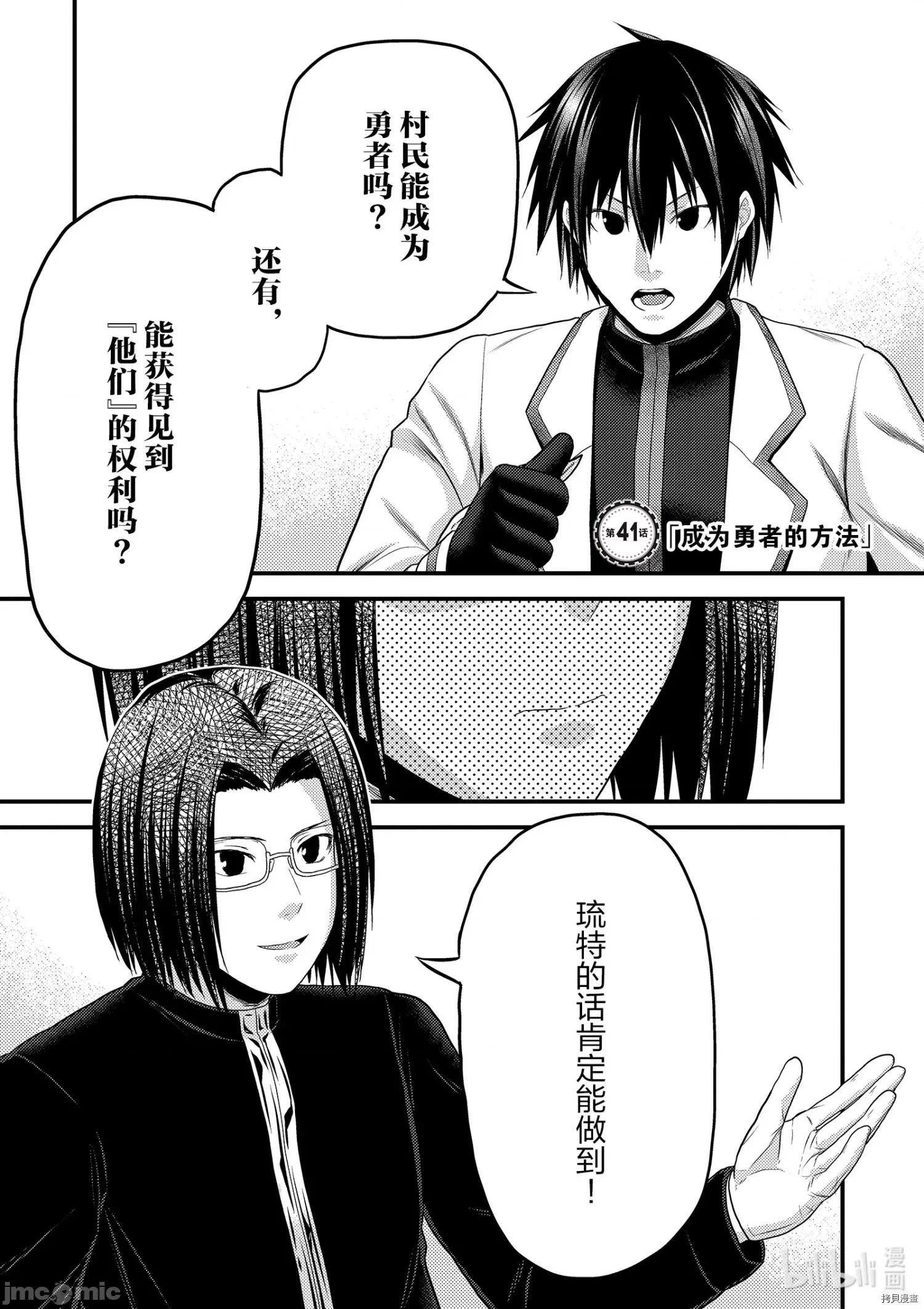 我是村民，有何贵干？ 我是村民 有意见？ - 第41话 - 拷贝漫画 拷贝漫画.zip 第1页