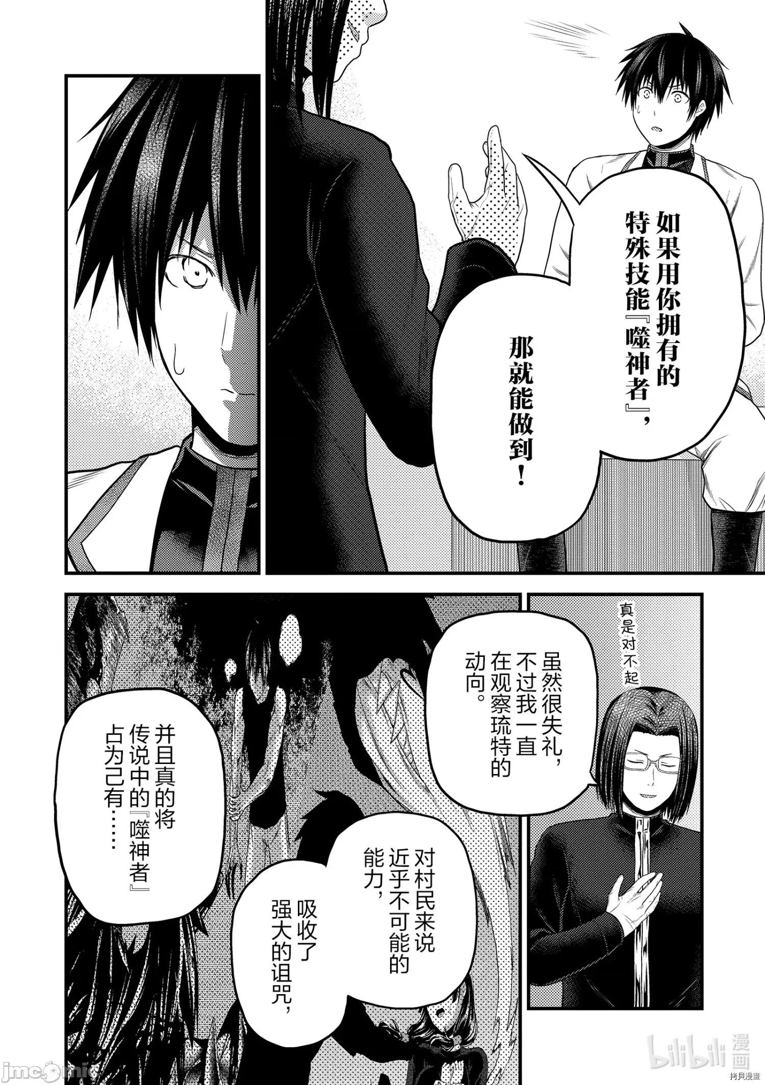 我是村民，有何贵干？ 我是村民 有意见？ - 第41话 - 拷贝漫画 拷贝漫画.zip 第2页