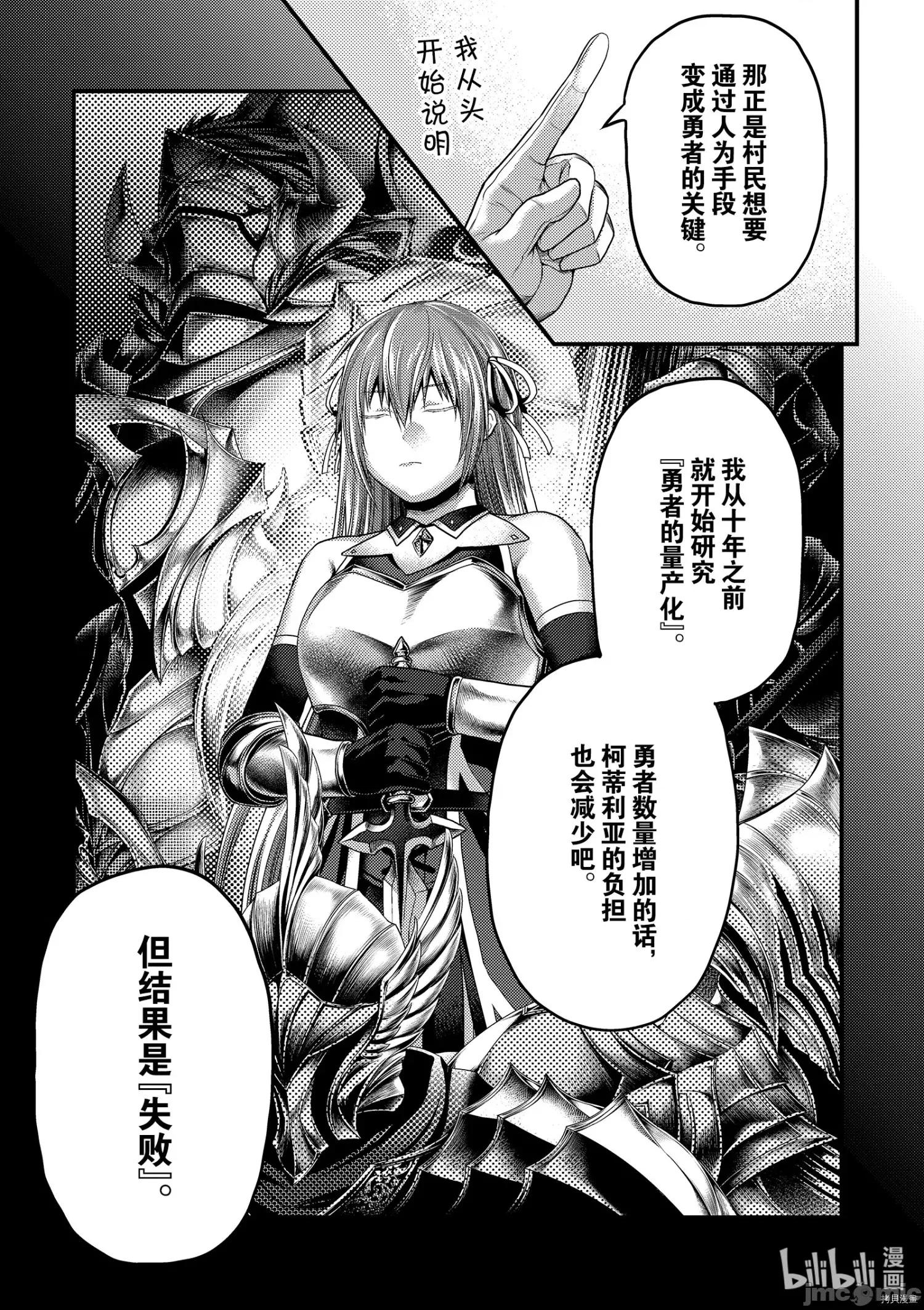 我是村民，有何贵干？ 我是村民 有意见？ - 第41话 - 拷贝漫画 拷贝漫画.zip 第3页