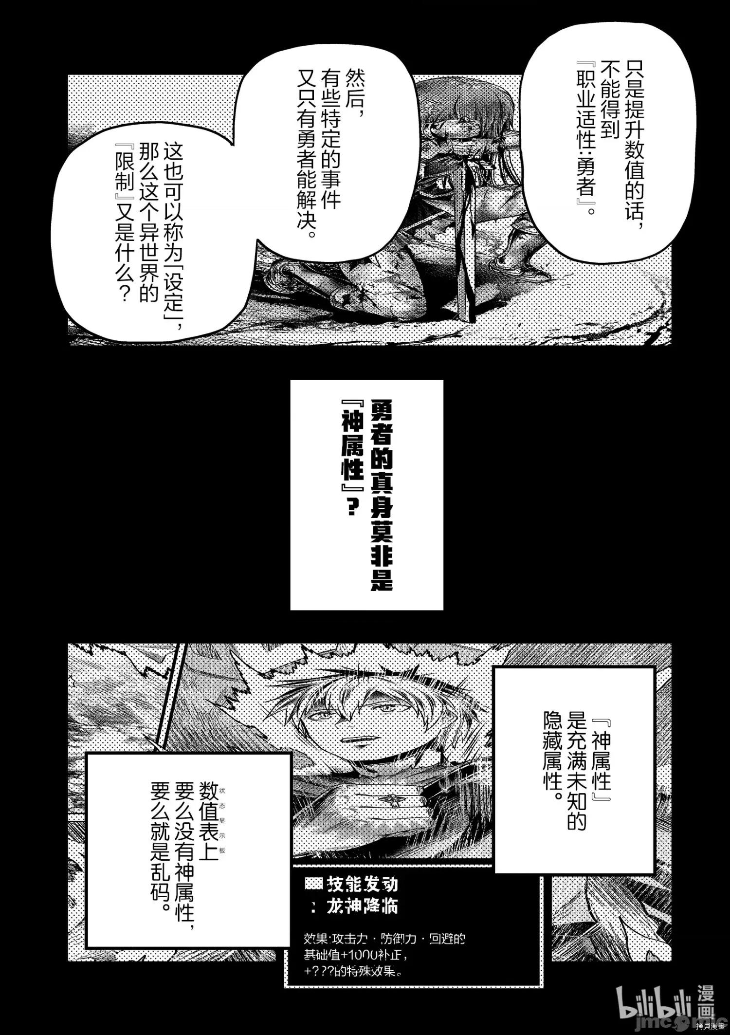 我是村民，有何贵干？ 我是村民 有意见？ - 第41话 - 拷贝漫画 拷贝漫画.zip 第4页