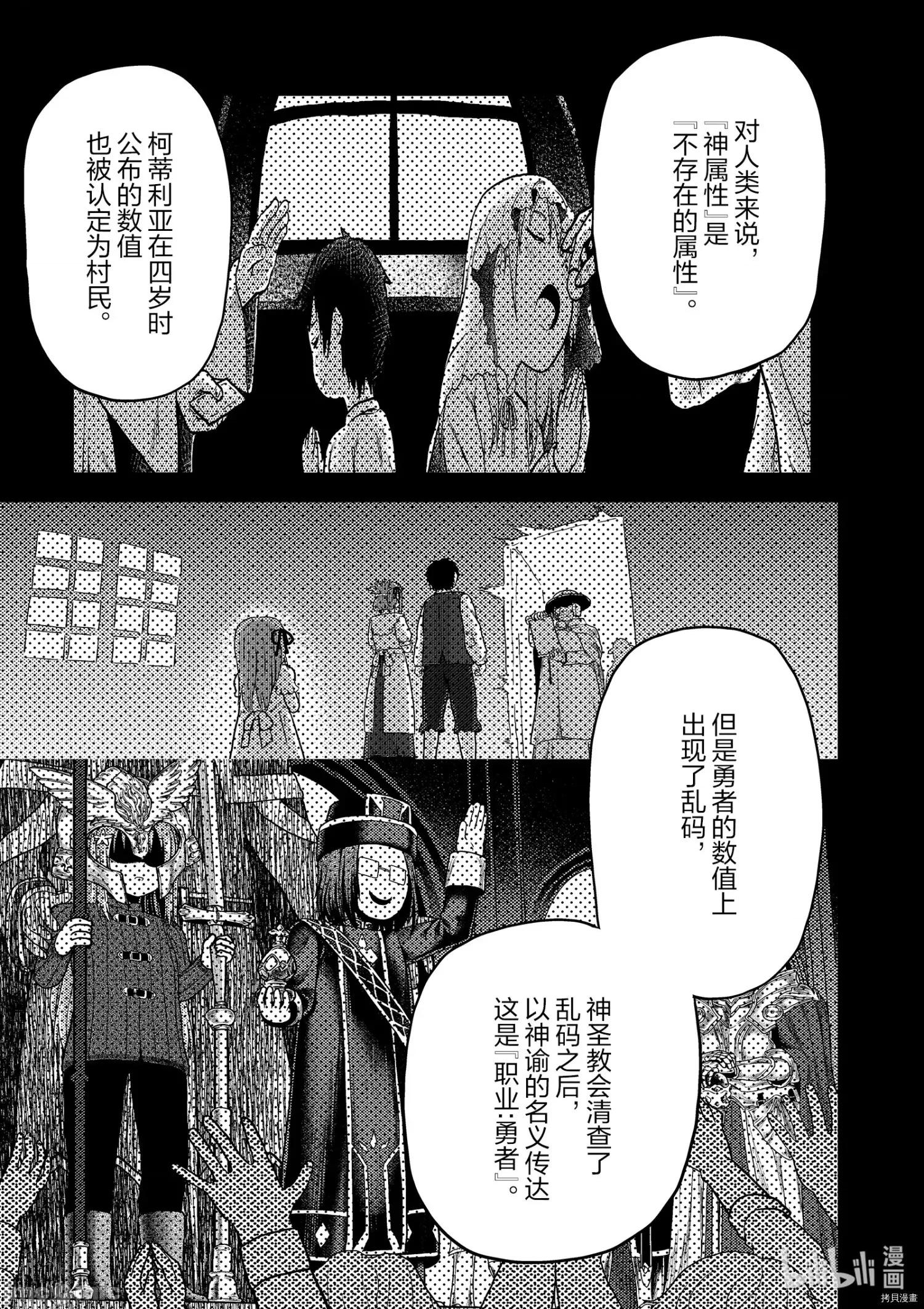 我是村民，有何贵干？ 我是村民 有意见？ - 第41话 - 拷贝漫画 拷贝漫画.zip 第5页