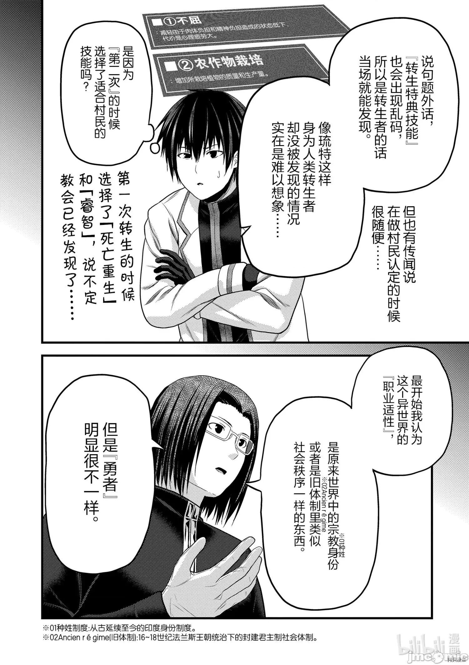 我是村民，有何贵干？ 我是村民 有意见？ - 第41话 - 拷贝漫画 拷贝漫画.zip 第6页