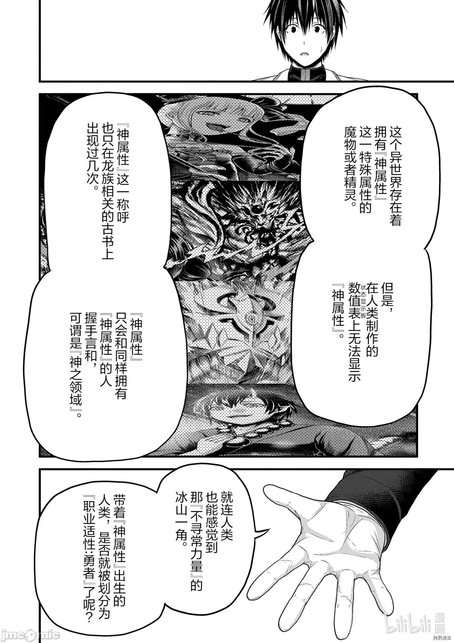 我是村民，有何贵干？ 我是村民 有意见？ - 第41话 - 拷贝漫画 拷贝漫画.zip 第8页