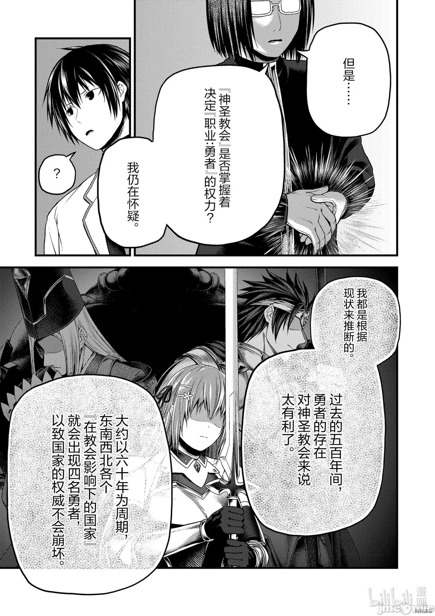 我是村民，有何贵干？ 我是村民 有意见？ - 第41话 - 拷贝漫画 拷贝漫画.zip 第9页