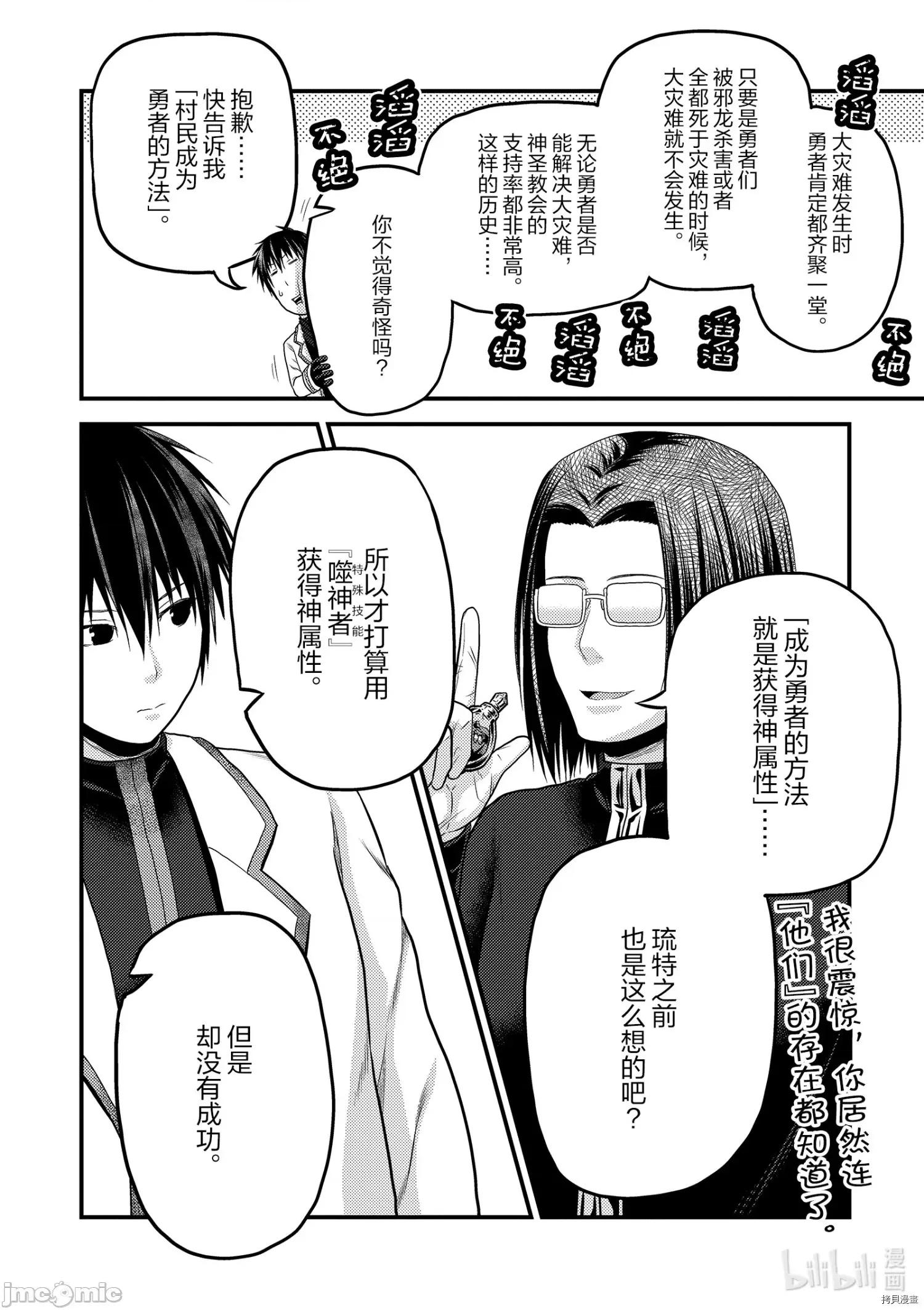 我是村民，有何贵干？ 我是村民 有意见？ - 第41话 - 拷贝漫画 拷贝漫画.zip 第10页