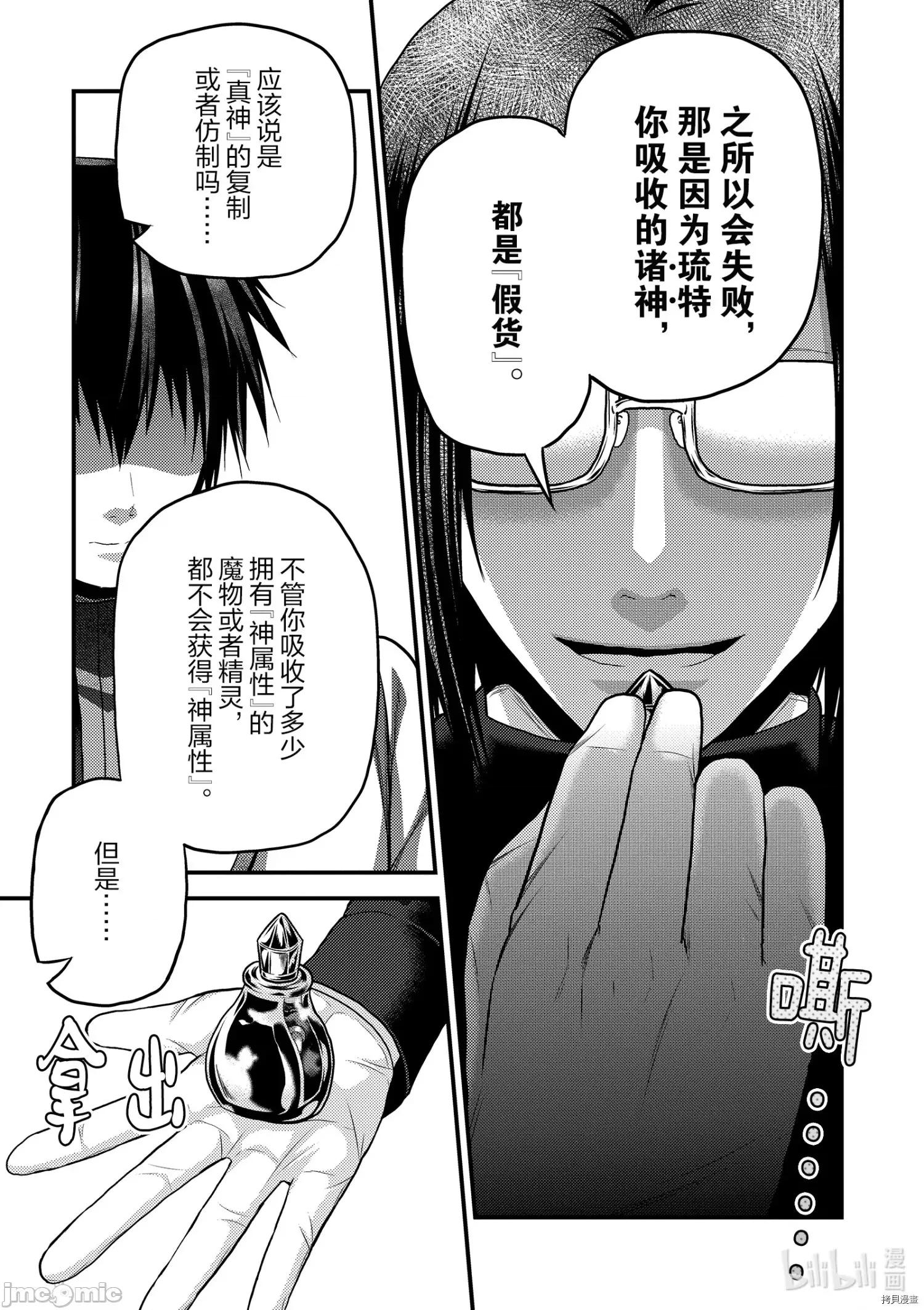 我是村民，有何贵干？ 我是村民 有意见？ - 第41话 - 拷贝漫画 拷贝漫画.zip 第11页