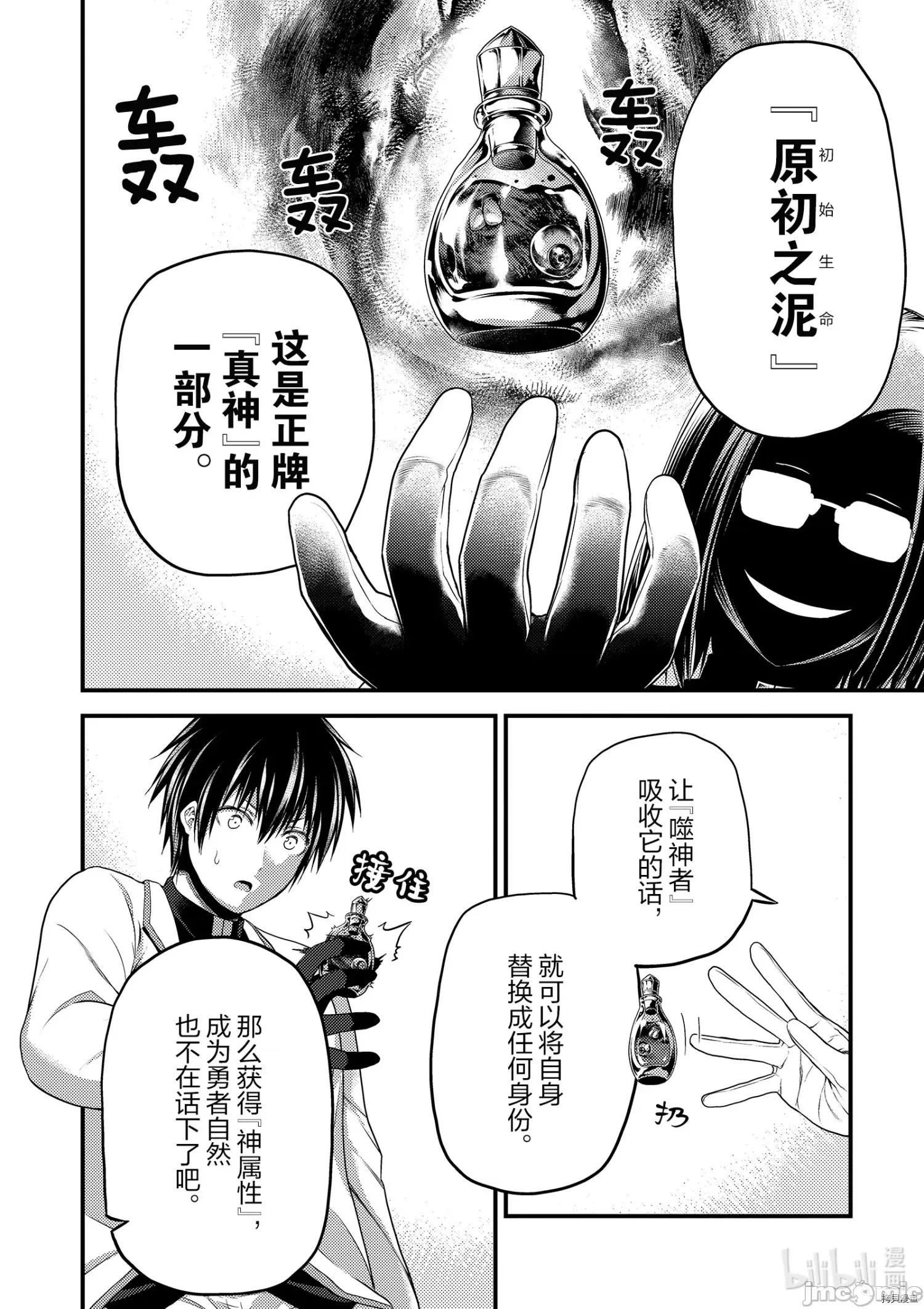 我是村民，有何贵干？ 我是村民 有意见？ - 第41话 - 拷贝漫画 拷贝漫画.zip 第12页