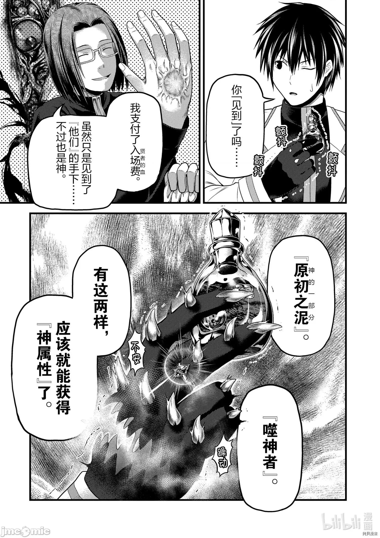 我是村民，有何贵干？ 我是村民 有意见？ - 第41话 - 拷贝漫画 拷贝漫画.zip 第13页