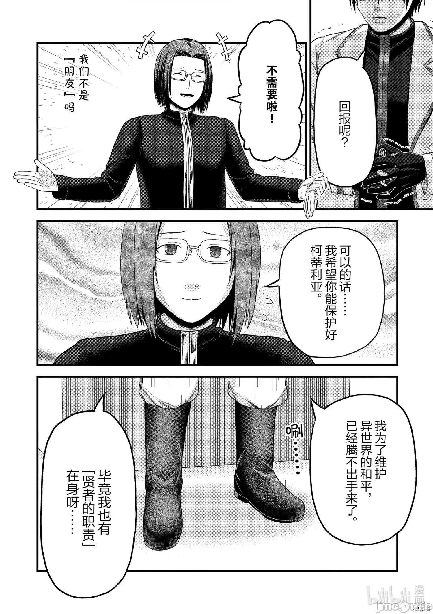 我是村民，有何贵干？ 我是村民 有意见？ - 第41话 - 拷贝漫画 拷贝漫画.zip 第14页