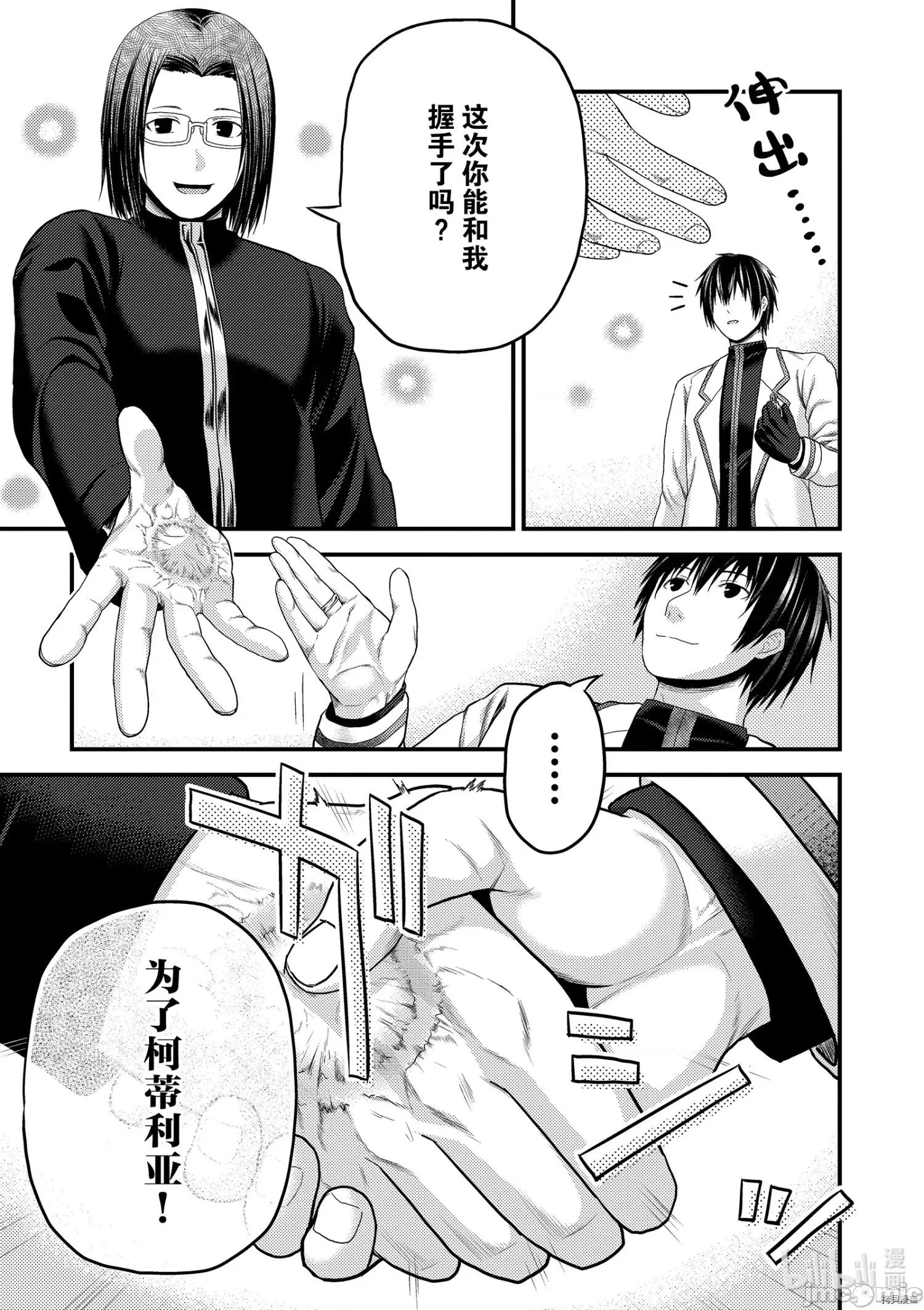 我是村民，有何贵干？ 我是村民 有意见？ - 第41话 - 拷贝漫画 拷贝漫画.zip 第15页