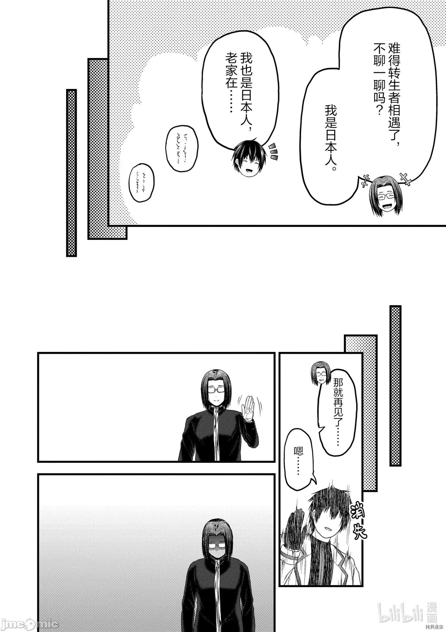 我是村民，有何贵干？ 我是村民 有意见？ - 第41话 - 拷贝漫画 拷贝漫画.zip 第16页