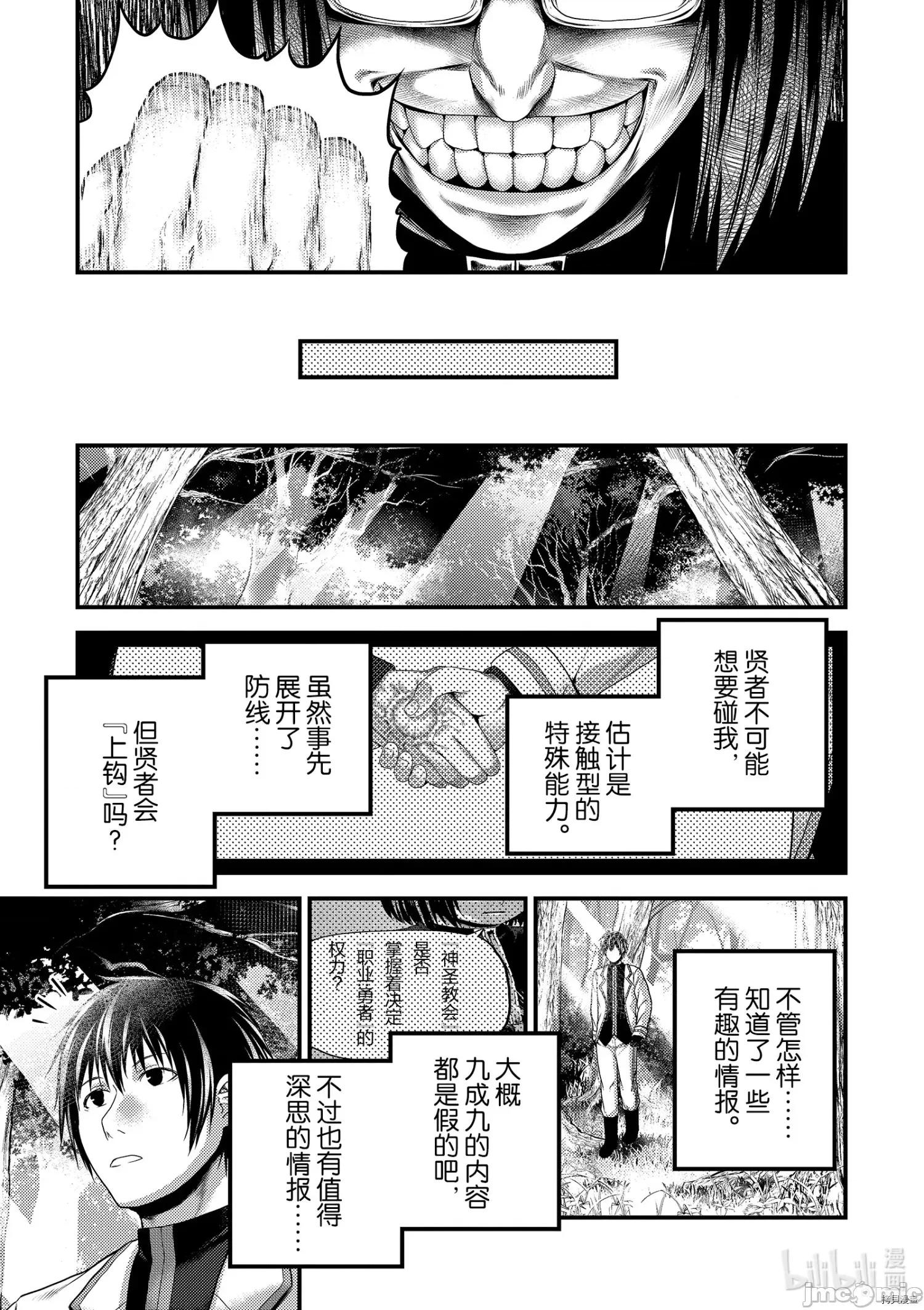 我是村民，有何贵干？ 我是村民 有意见？ - 第41话 - 拷贝漫画 拷贝漫画.zip 第17页