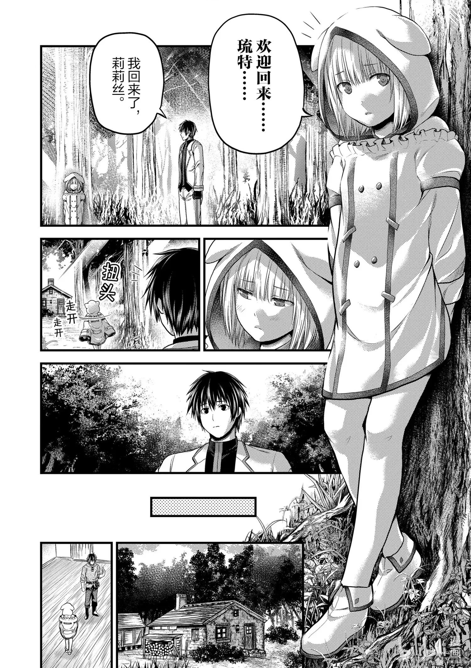我是村民，有何贵干？ 我是村民 有意见？ - 第41话 - 拷贝漫画 拷贝漫画.zip 第18页