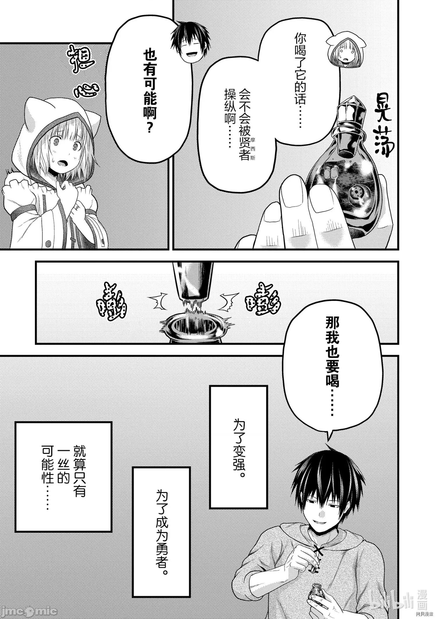 我是村民，有何贵干？ 我是村民 有意见？ - 第41话 - 拷贝漫画 拷贝漫画.zip 第19页