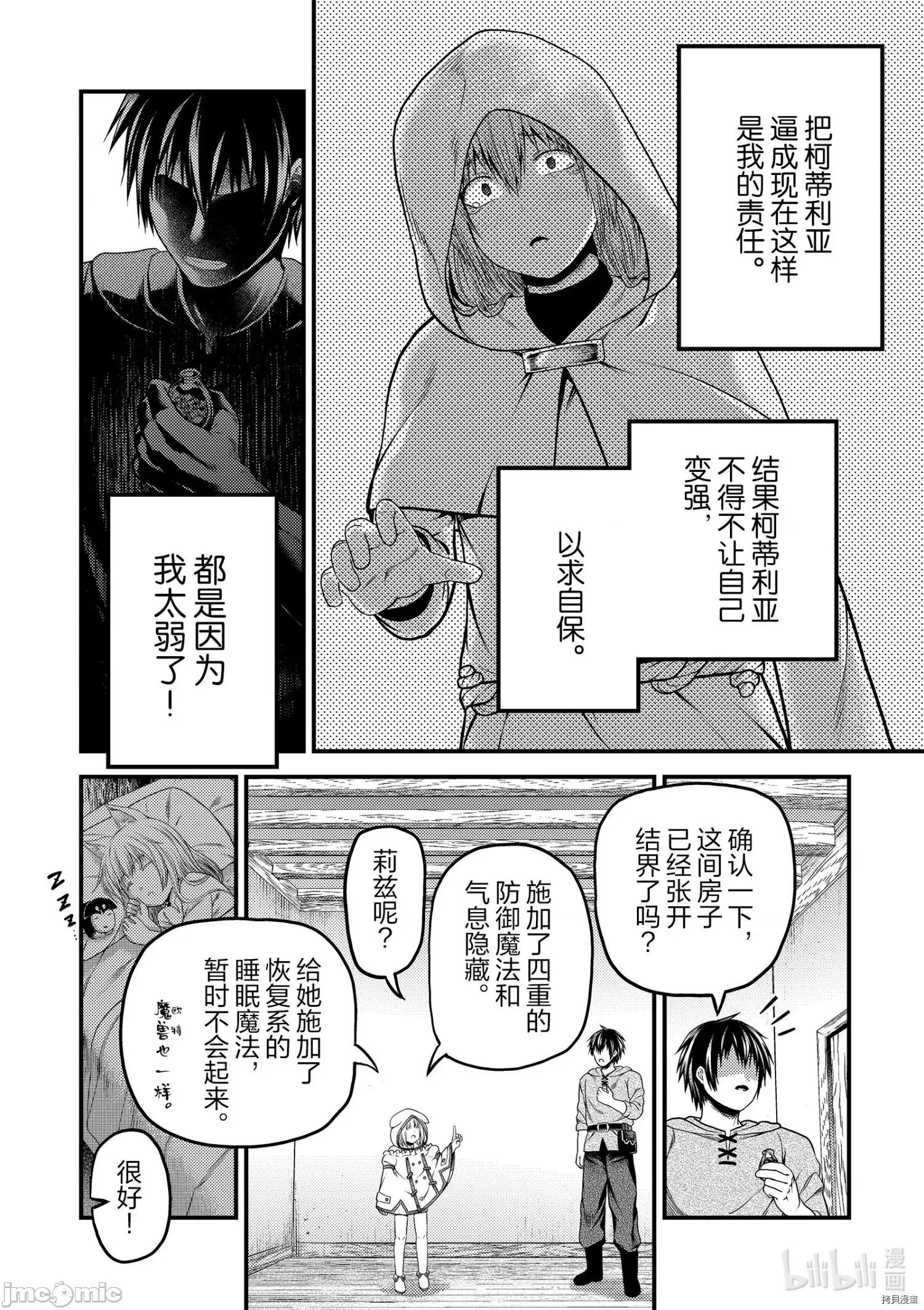 我是村民，有何贵干？ 我是村民 有意见？ - 第41话 - 拷贝漫画 拷贝漫画.zip 第20页