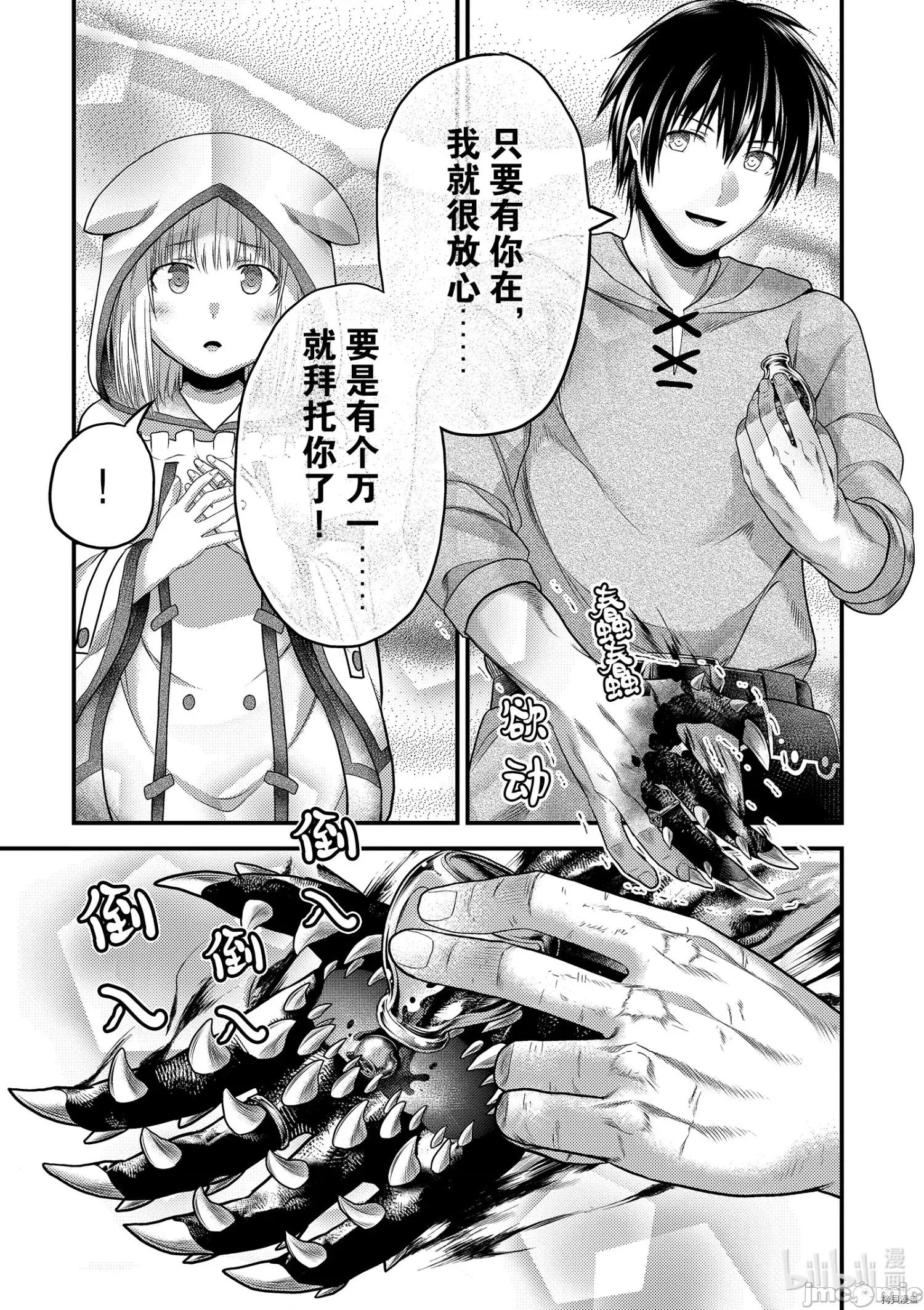 我是村民，有何贵干？ 我是村民 有意见？ - 第41话 - 拷贝漫画 拷贝漫画.zip 第21页