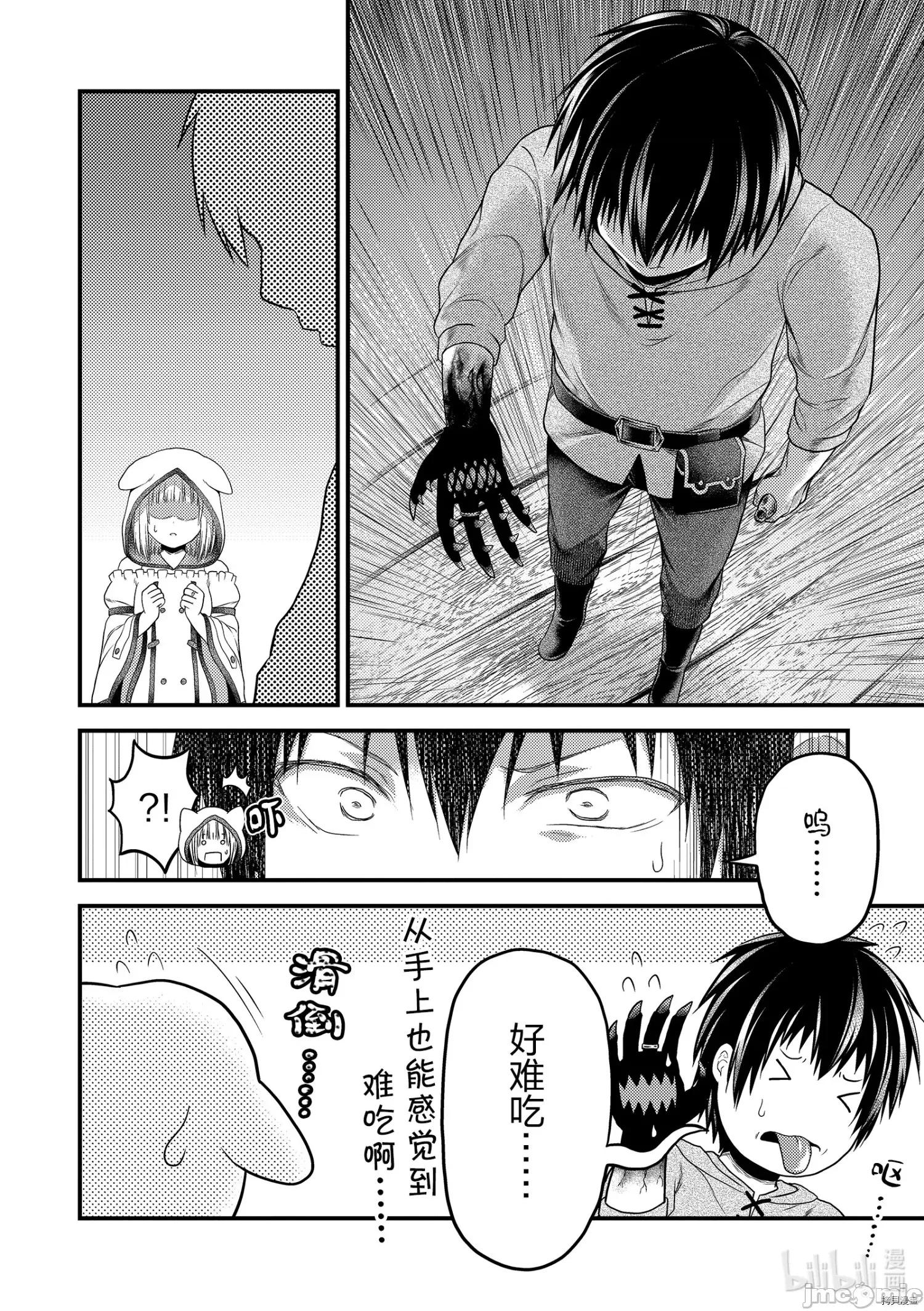 我是村民，有何贵干？ 我是村民 有意见？ - 第41话 - 拷贝漫画 拷贝漫画.zip 第22页