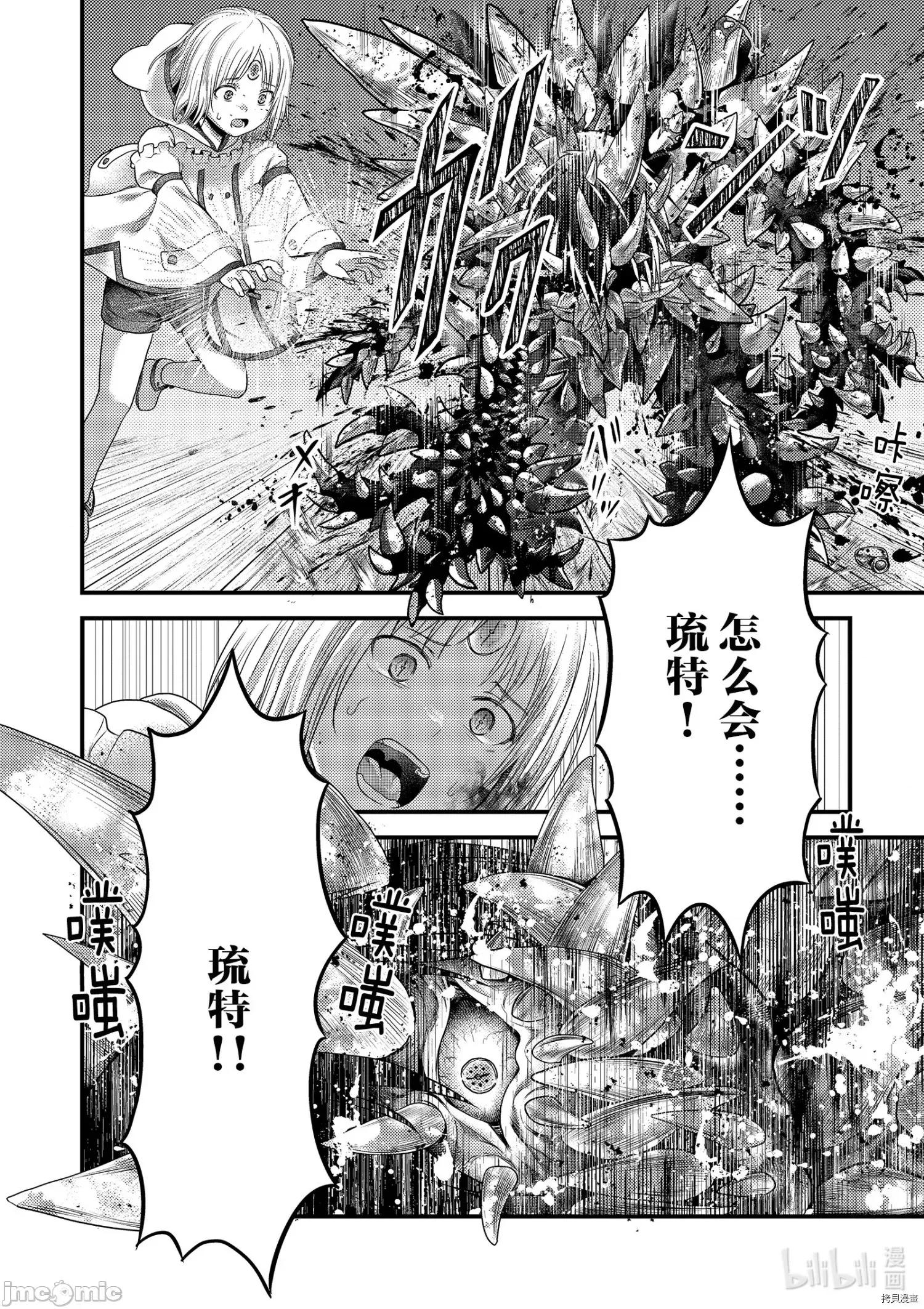 我是村民，有何贵干？ 我是村民 有意见？ - 第41话 - 拷贝漫画 拷贝漫画.zip 第24页