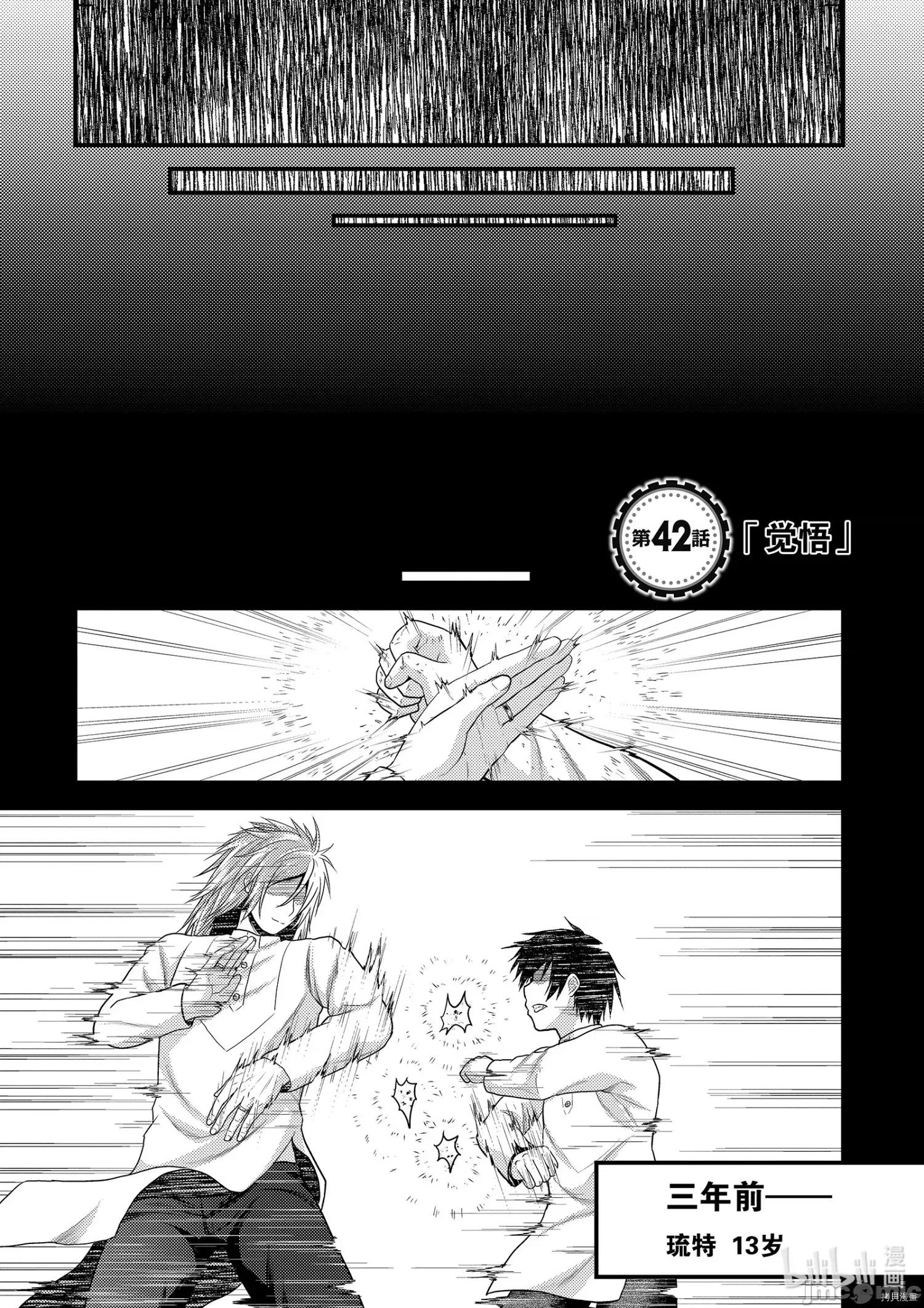 我是村民，有何贵干？ 我是村民 有意见？ - 第42话 - 拷贝漫画 拷贝漫画.zip 第1页
