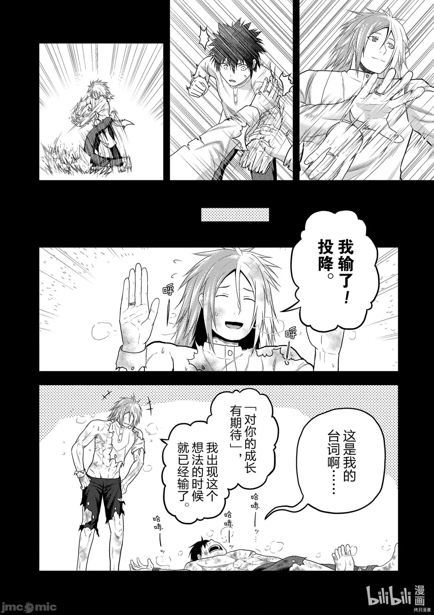 我是村民，有何贵干？ 我是村民 有意见？ - 第42话 - 拷贝漫画 拷贝漫画.zip 第2页