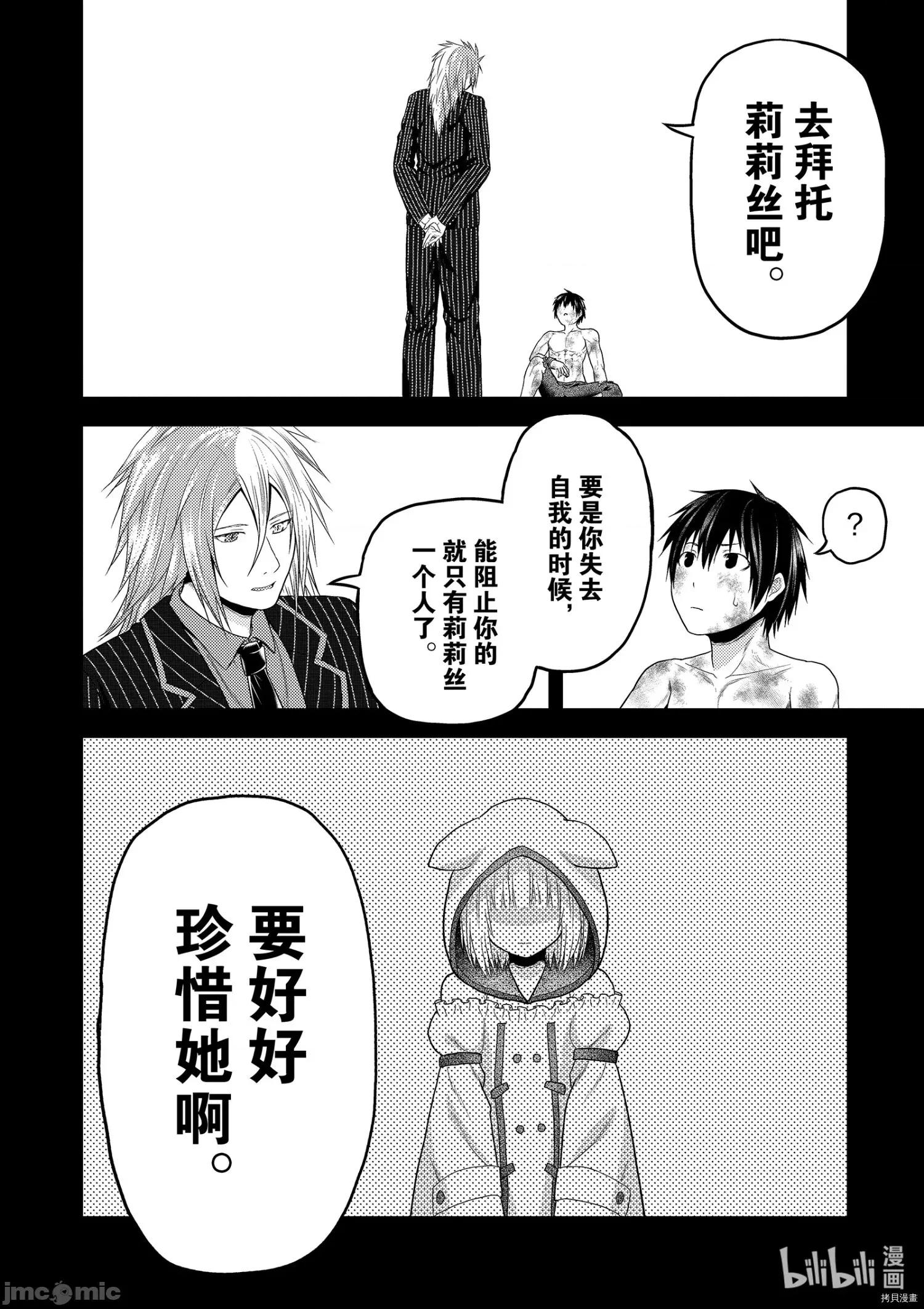 我是村民，有何贵干？ 我是村民 有意见？ - 第42话 - 拷贝漫画 拷贝漫画.zip 第4页