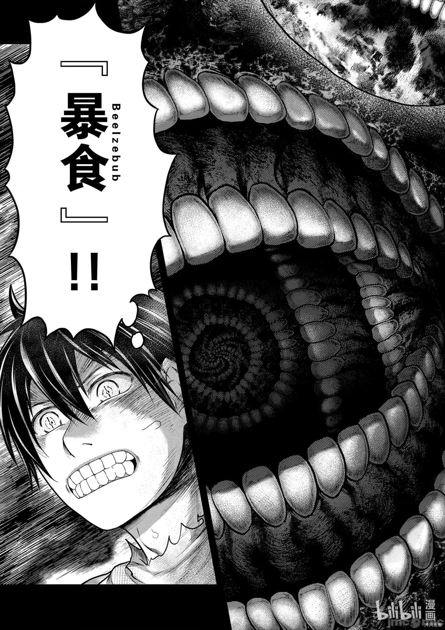 我是村民，有何贵干？ 我是村民 有意见？ - 第42话 - 拷贝漫画 拷贝漫画.zip 第7页