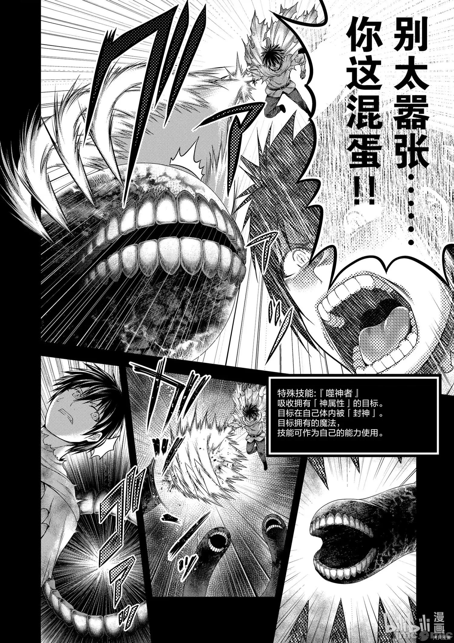 我是村民，有何贵干？ 我是村民 有意见？ - 第42话 - 拷贝漫画 拷贝漫画.zip 第10页