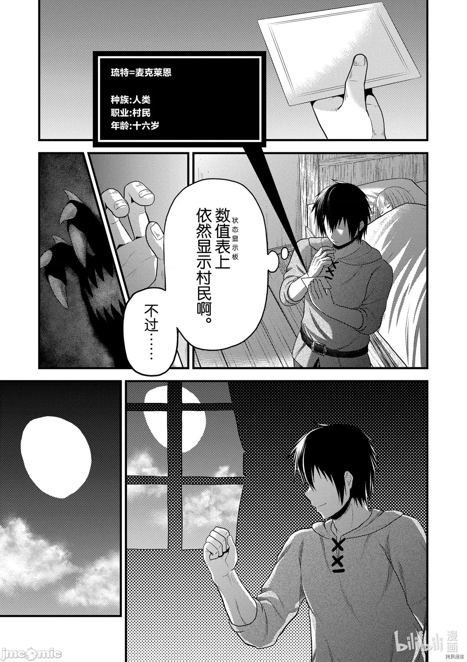 我是村民，有何贵干？ 我是村民 有意见？ - 第42话 - 拷贝漫画 拷贝漫画.zip 第17页