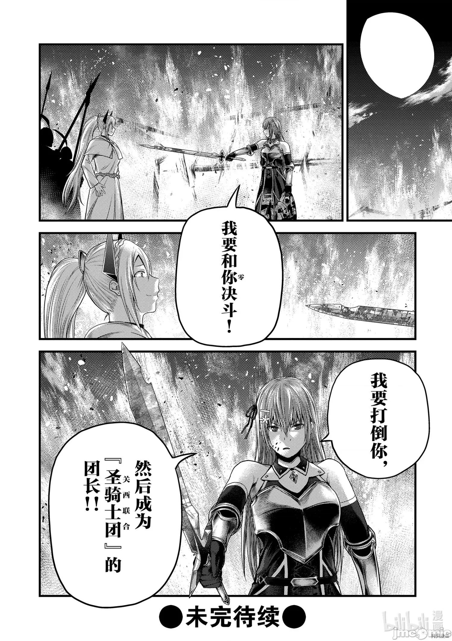 我是村民，有何贵干？ 我是村民 有意见？ - 第42话 - 拷贝漫画 拷贝漫画.zip 第18页
