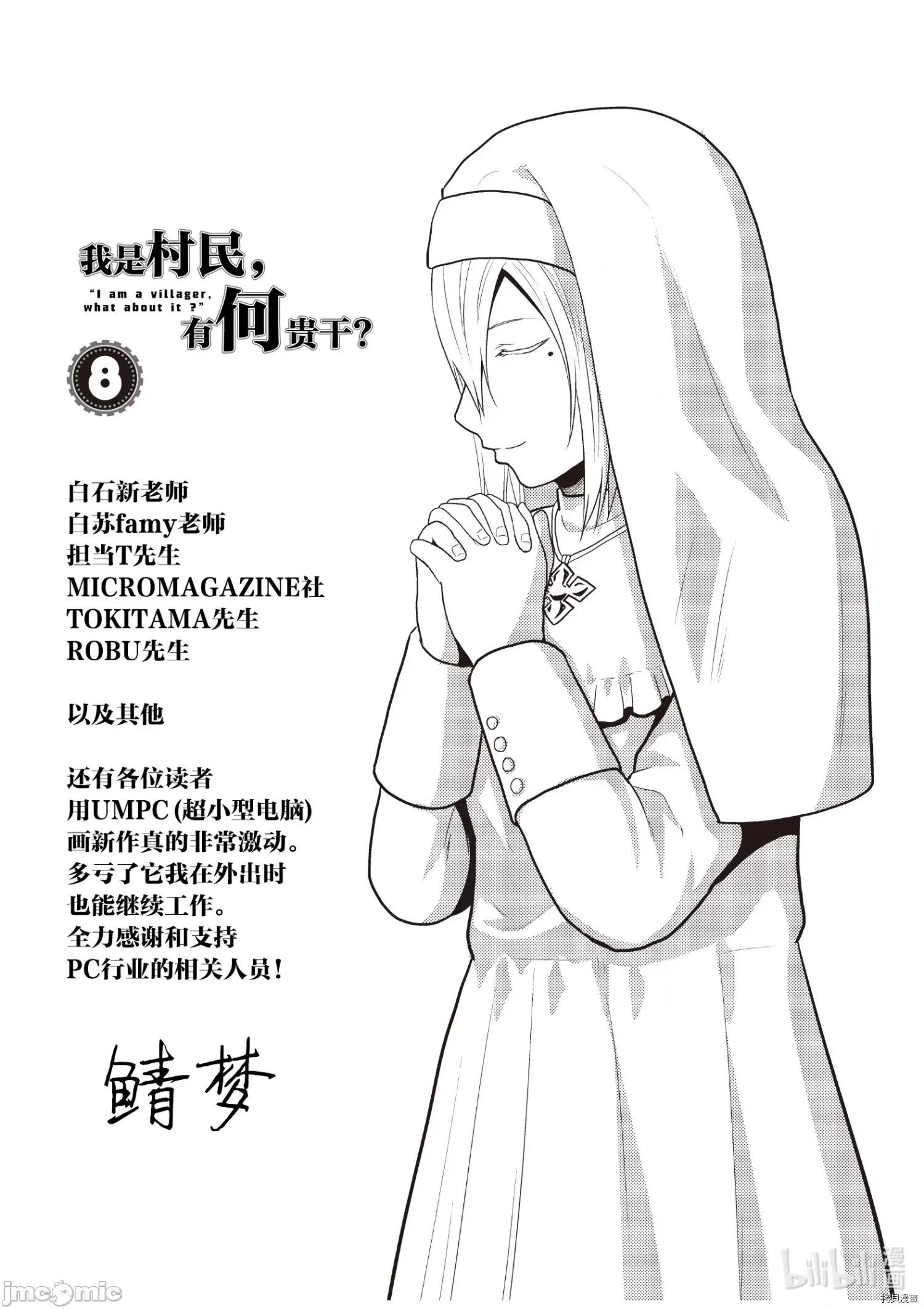 我是村民，有何贵干？ 我是村民 有意见？ - 第42话 - 拷贝漫画 拷贝漫画.zip 第20页