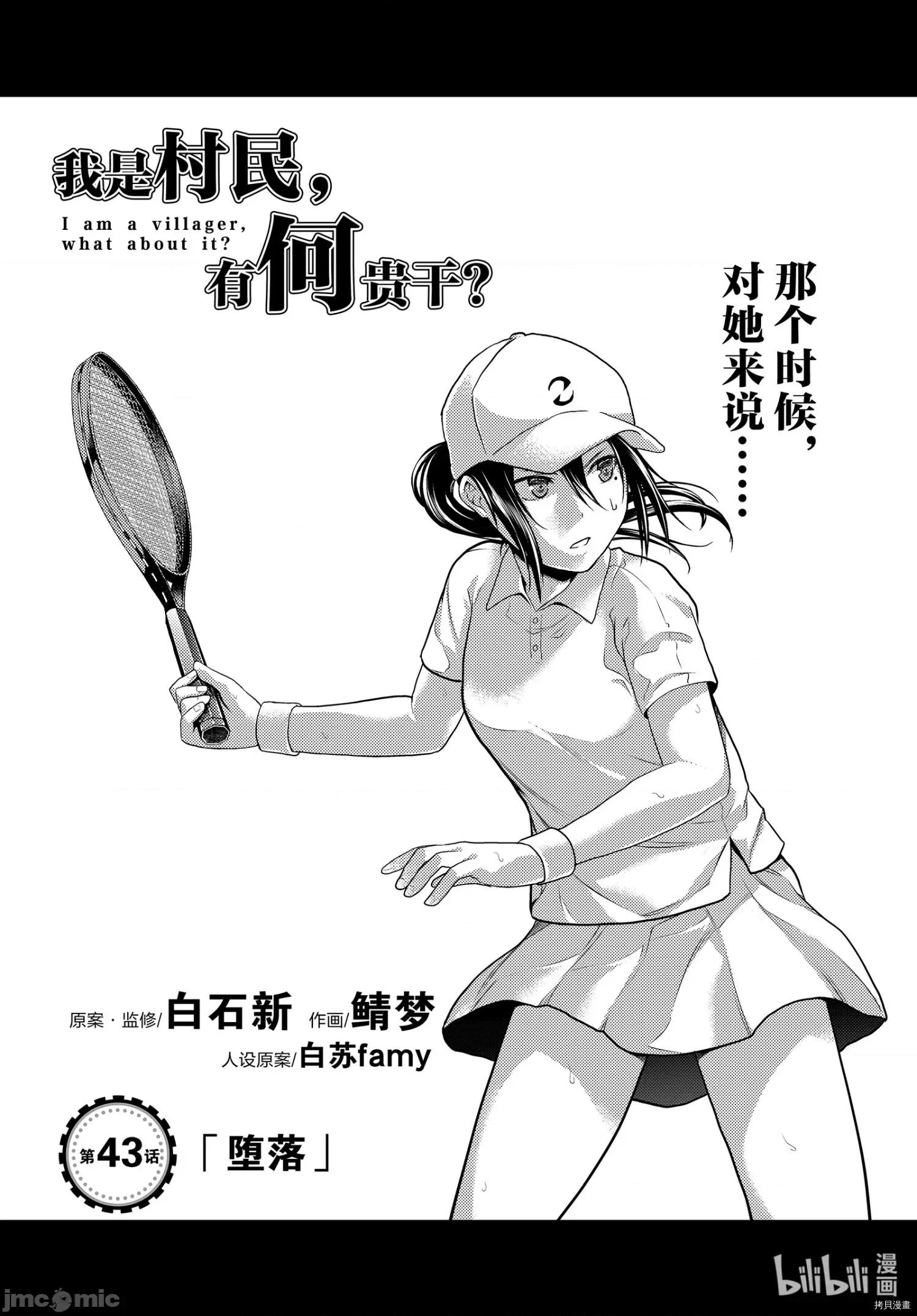我是村民，有何贵干？ 我是村民 有意见？ - 第43话 - 拷贝漫画 拷贝漫画.zip 第1页