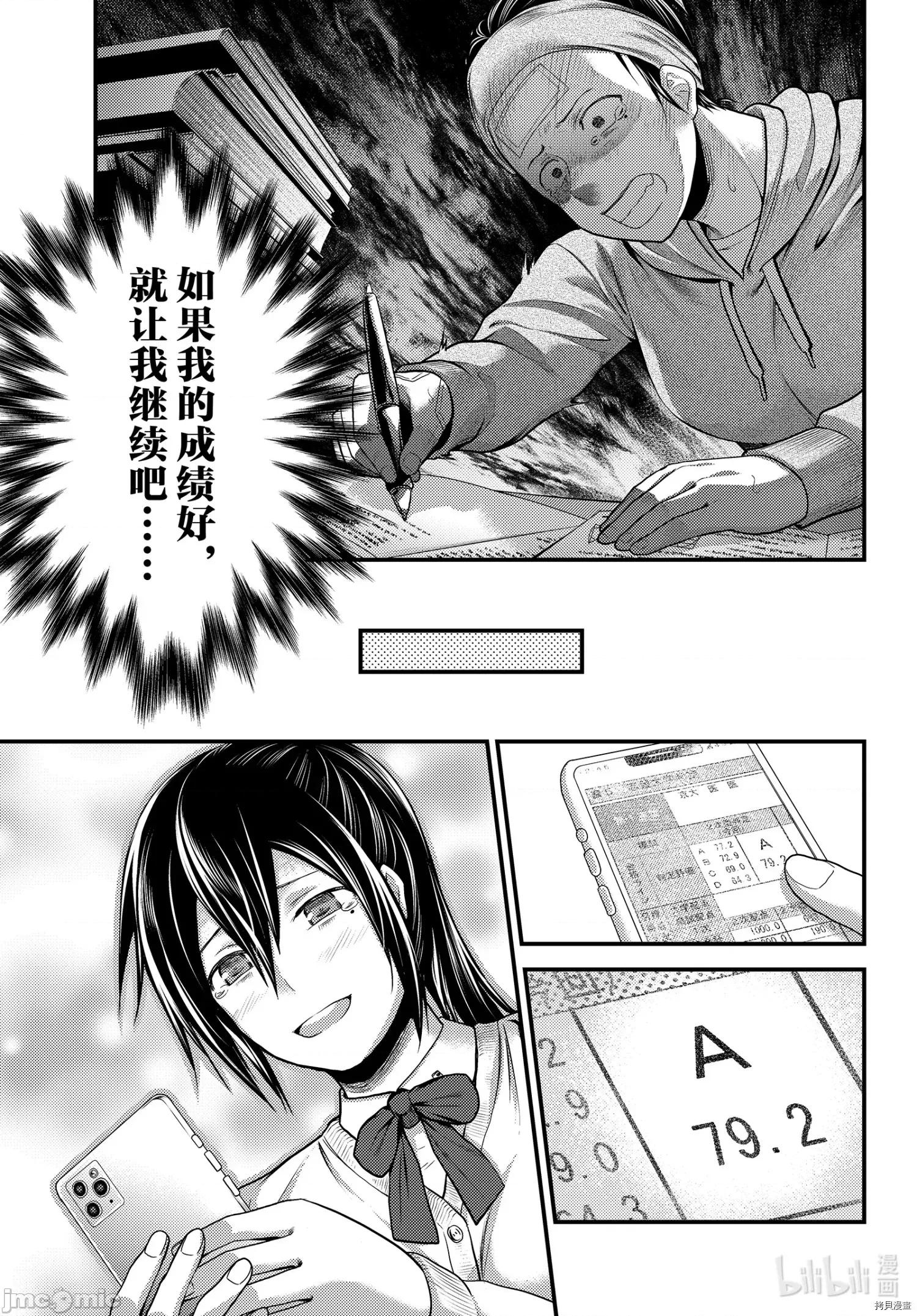 我是村民，有何贵干？ 我是村民 有意见？ - 第43话 - 拷贝漫画 拷贝漫画.zip 第3页