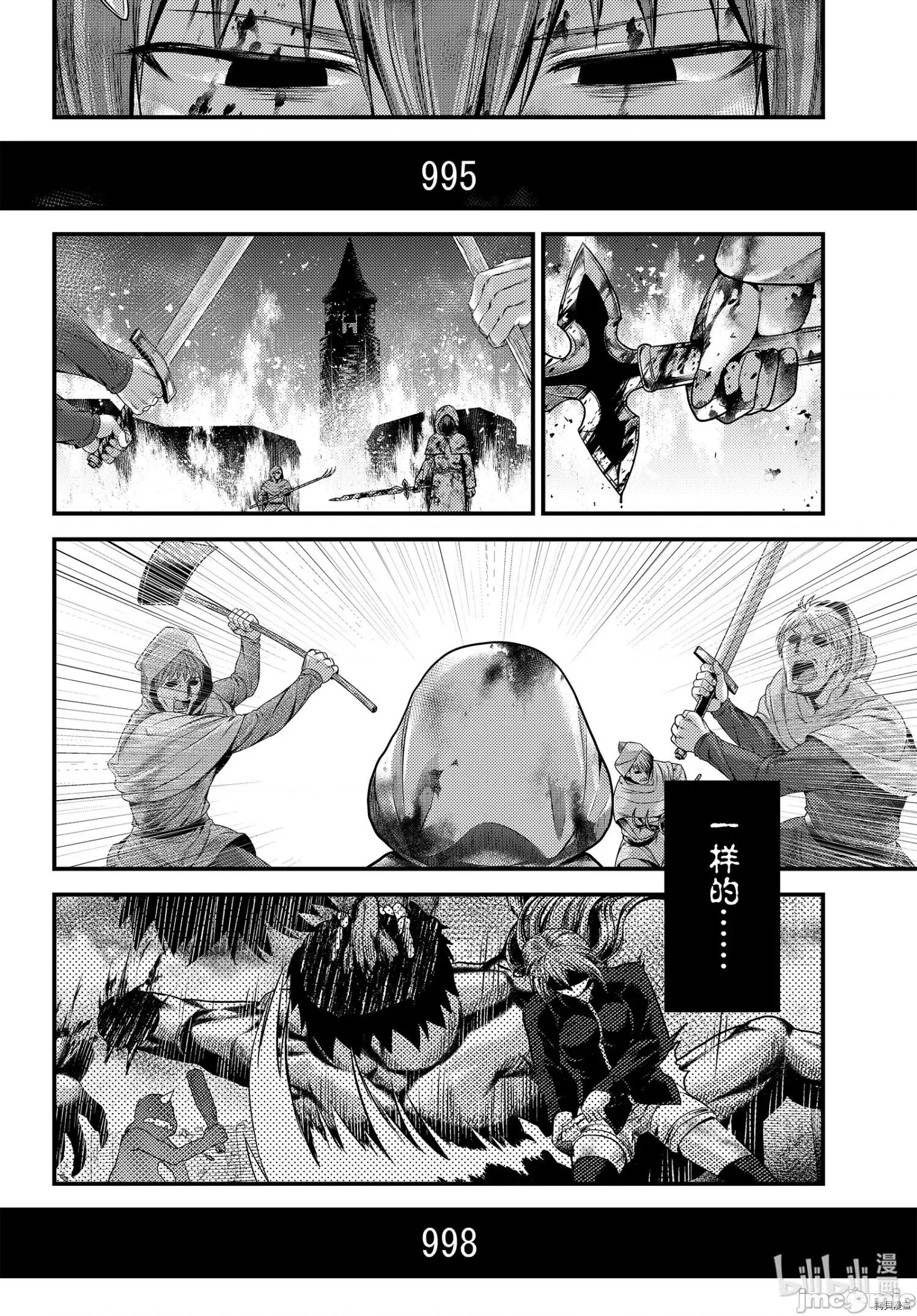 我是村民，有何贵干？ 我是村民 有意见？ - 第43话 - 拷贝漫画 拷贝漫画.zip 第10页