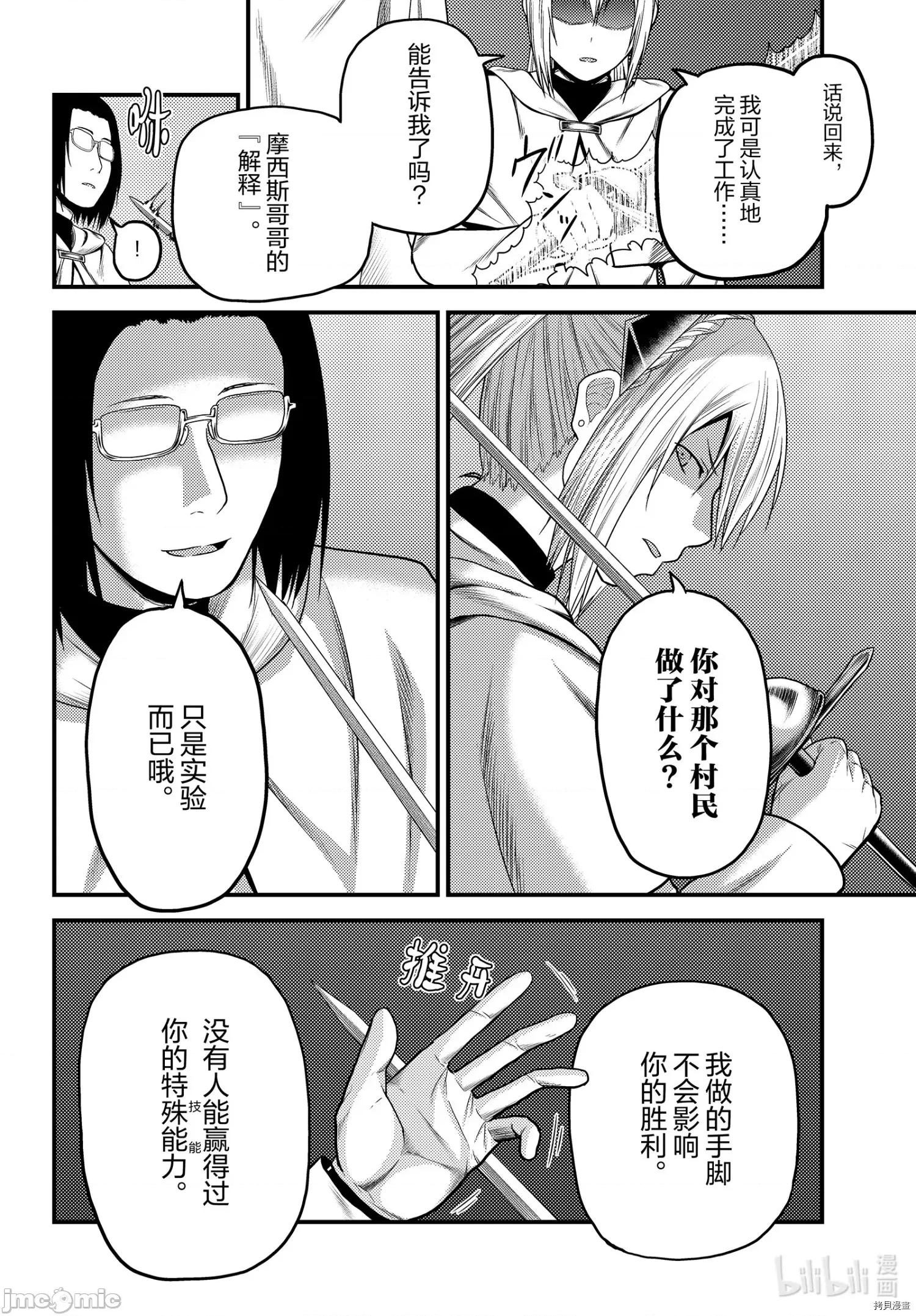我是村民，有何贵干？ 我是村民 有意见？ - 第43话 - 拷贝漫画 拷贝漫画.zip 第12页