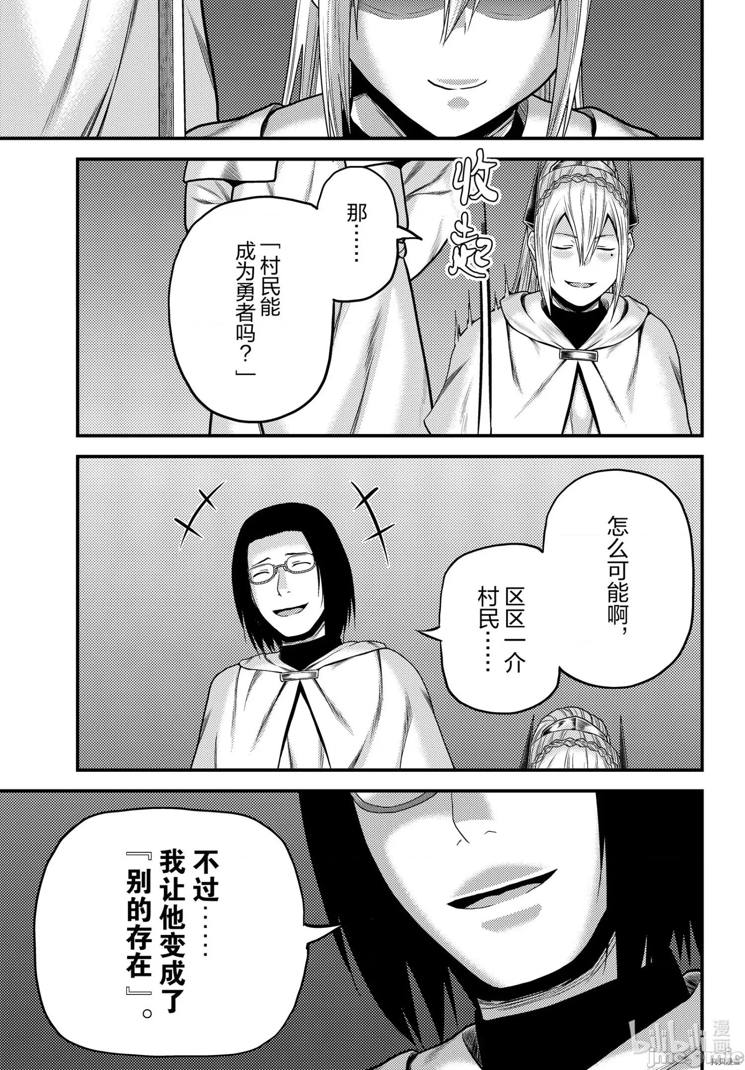 我是村民，有何贵干？ 我是村民 有意见？ - 第43话 - 拷贝漫画 拷贝漫画.zip 第13页