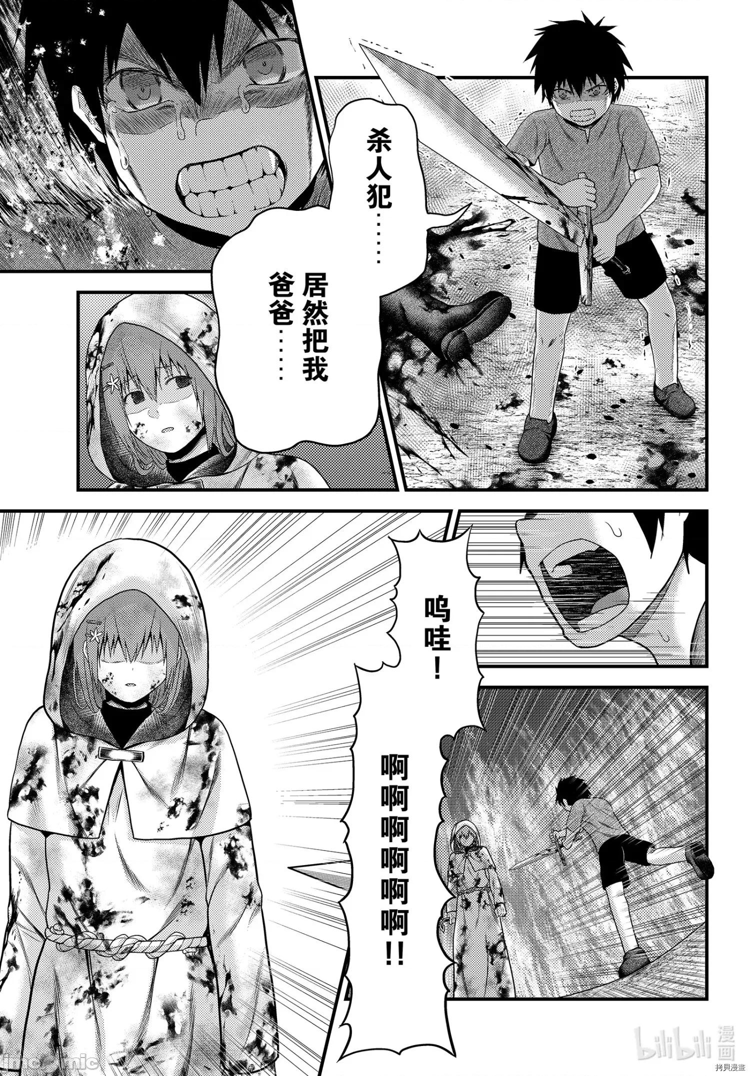 我是村民，有何贵干？ 我是村民 有意见？ - 第43话 - 拷贝漫画 拷贝漫画.zip 第15页