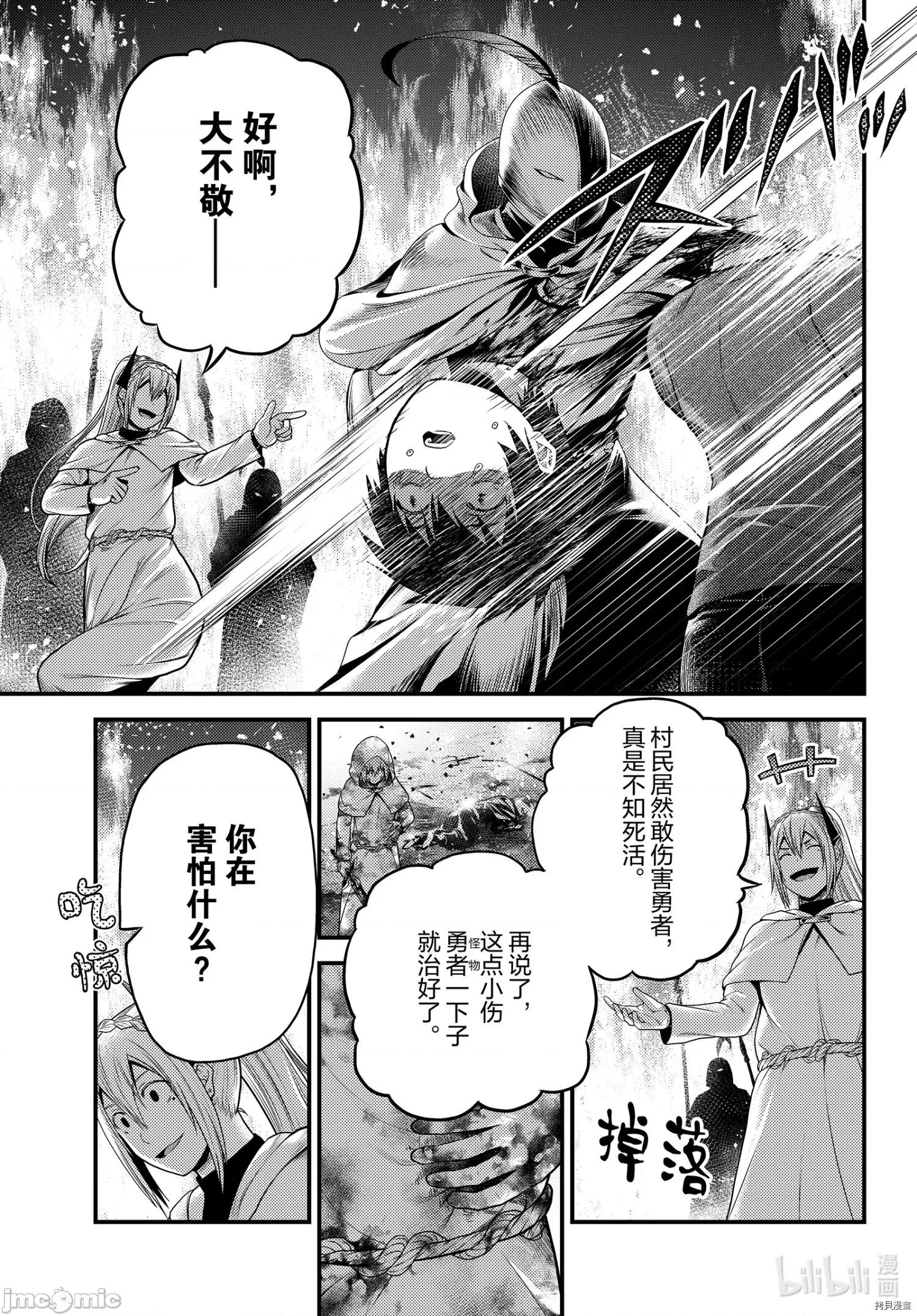 我是村民，有何贵干？ 我是村民 有意见？ - 第43话 - 拷贝漫画 拷贝漫画.zip 第17页